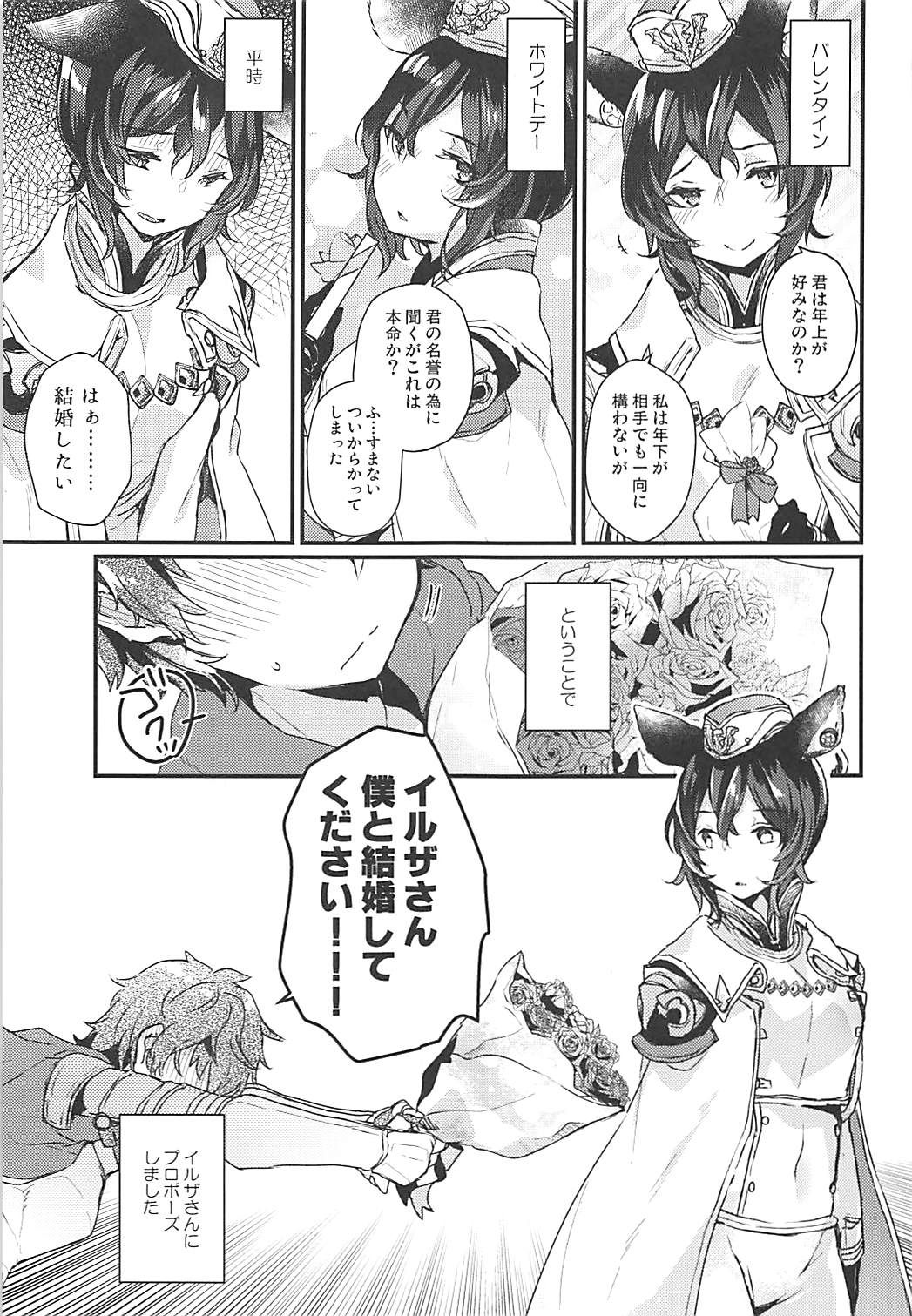 (COMIC1☆13) [天気輪 (甘露アメ)] イルザさんにプロポーズしました (グランブルーファンタジー)