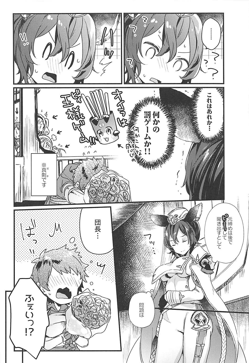 (COMIC1☆13) [天気輪 (甘露アメ)] イルザさんにプロポーズしました (グランブルーファンタジー)