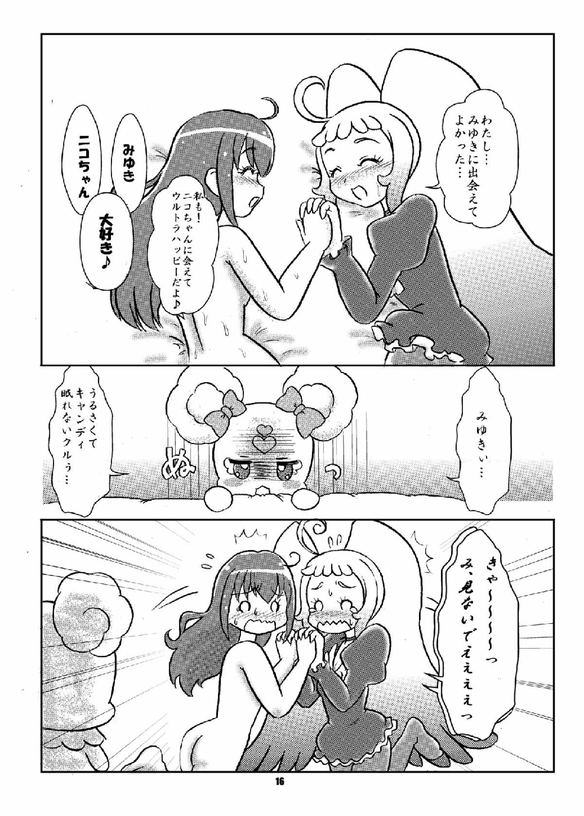 [七色旋風児 (星川月海)] 笑顔²(ニコ・ニコ)アゲイン! (スマイルプリキュア!) [DL版]