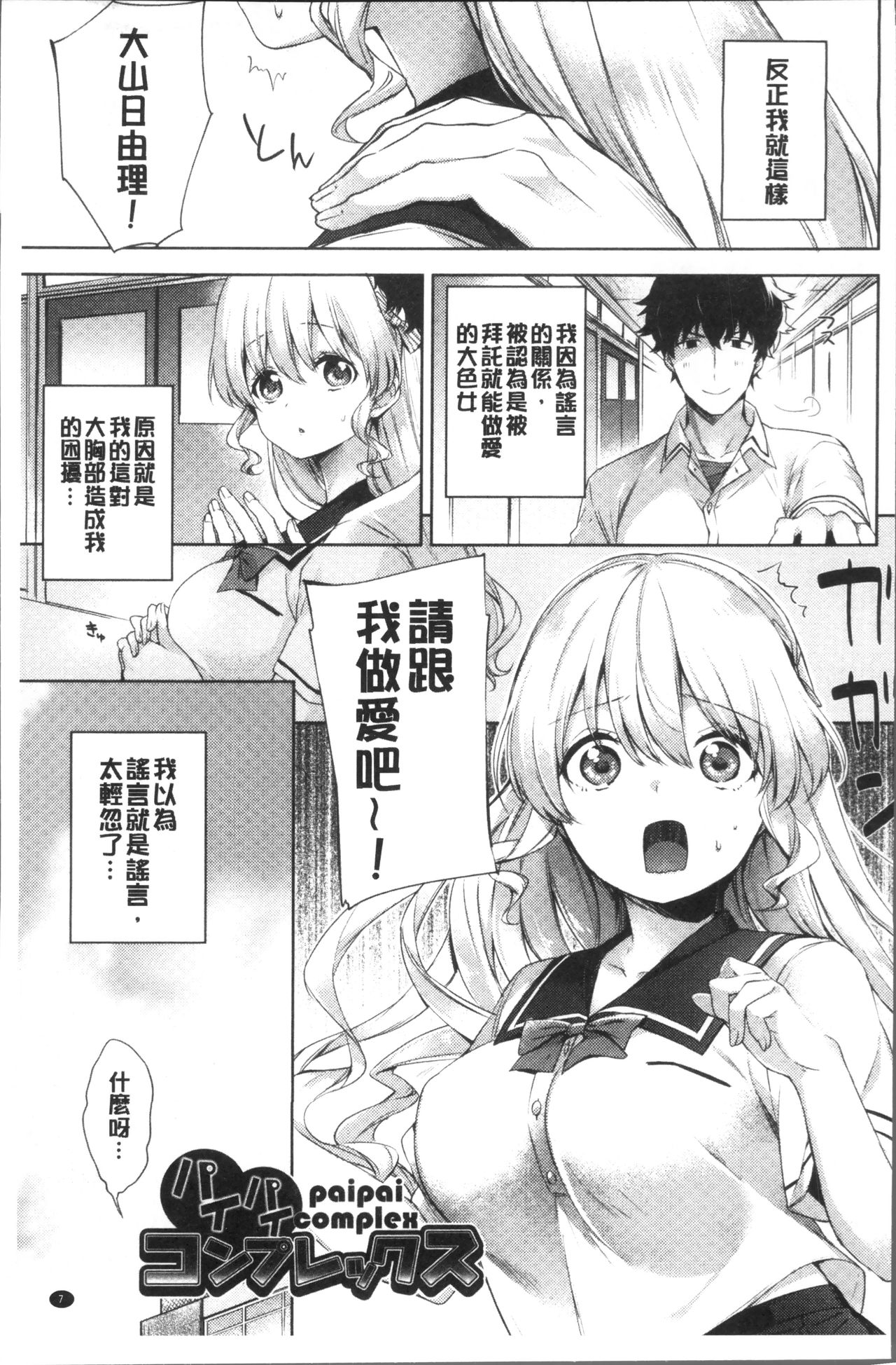 [冬みかん] おっぱいマーチ [中国翻訳]