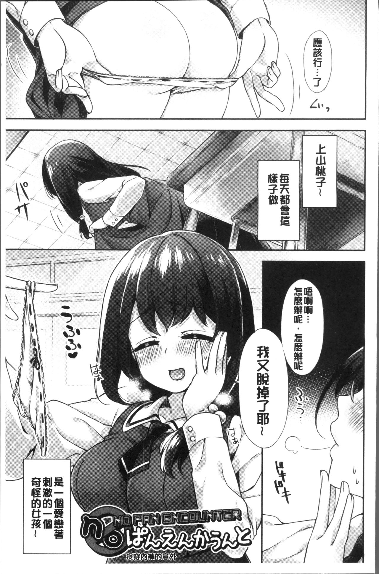 [冬みかん] おっぱいマーチ [中国翻訳]