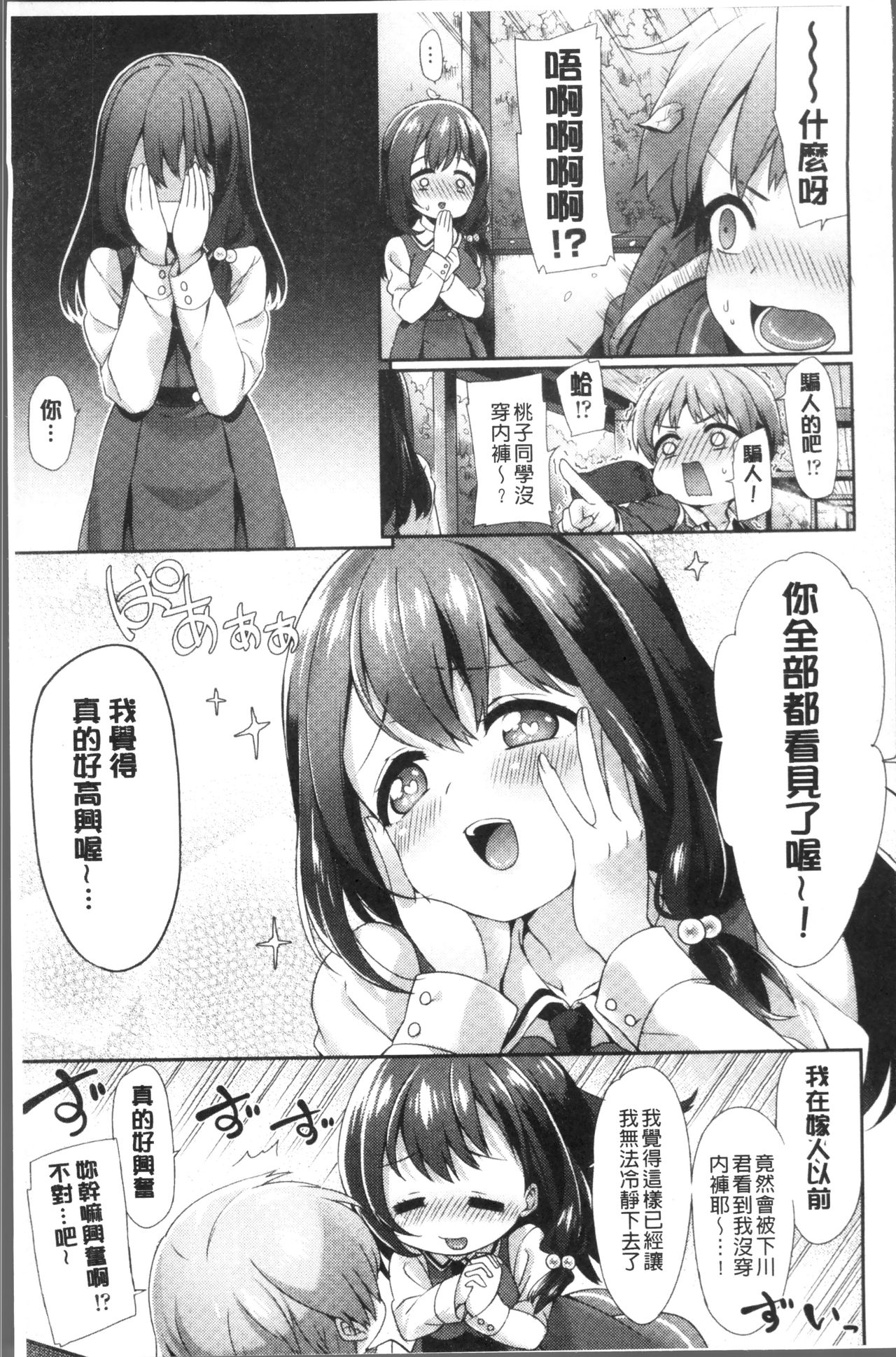 [冬みかん] おっぱいマーチ [中国翻訳]