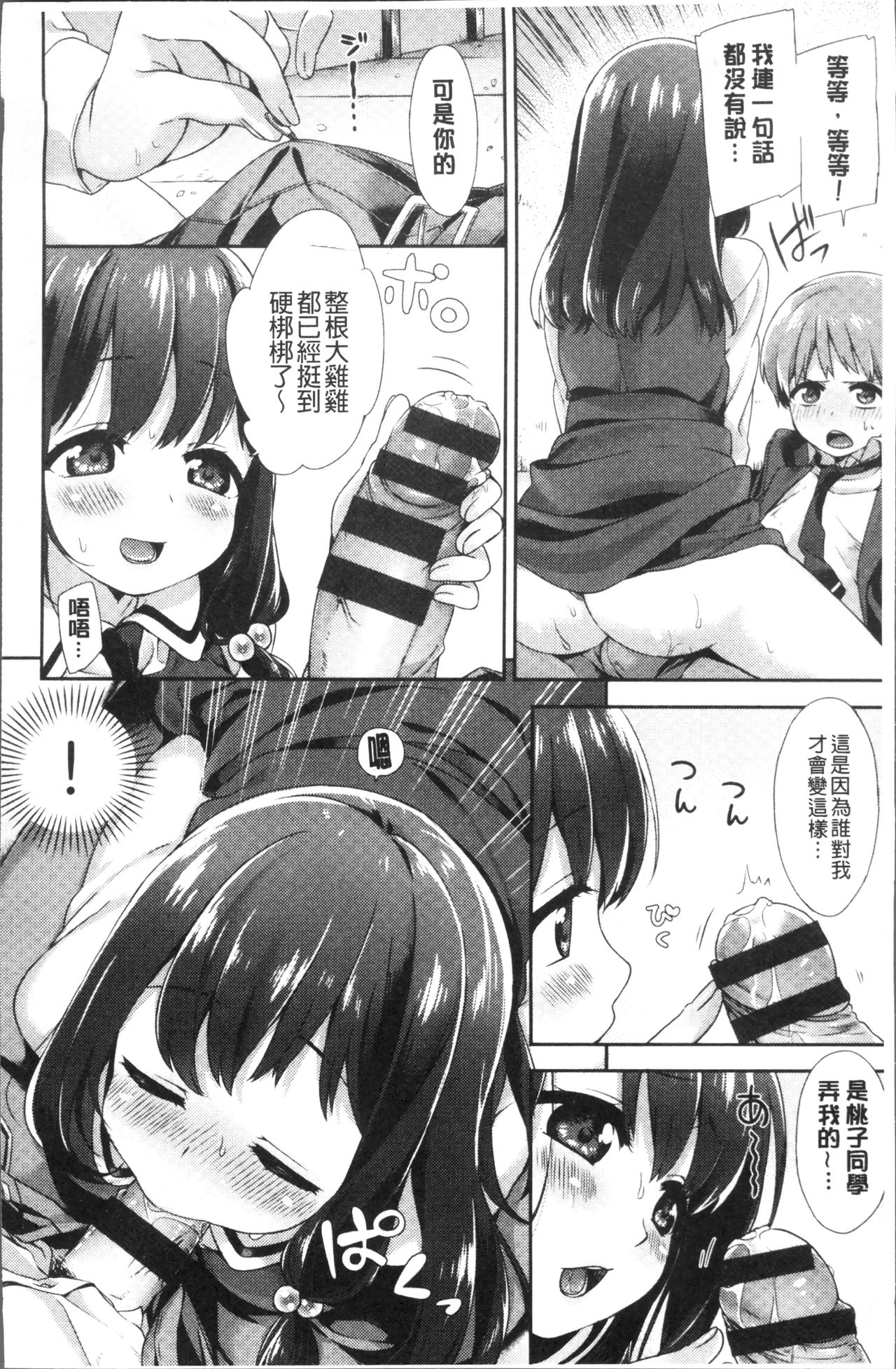 [冬みかん] おっぱいマーチ [中国翻訳]