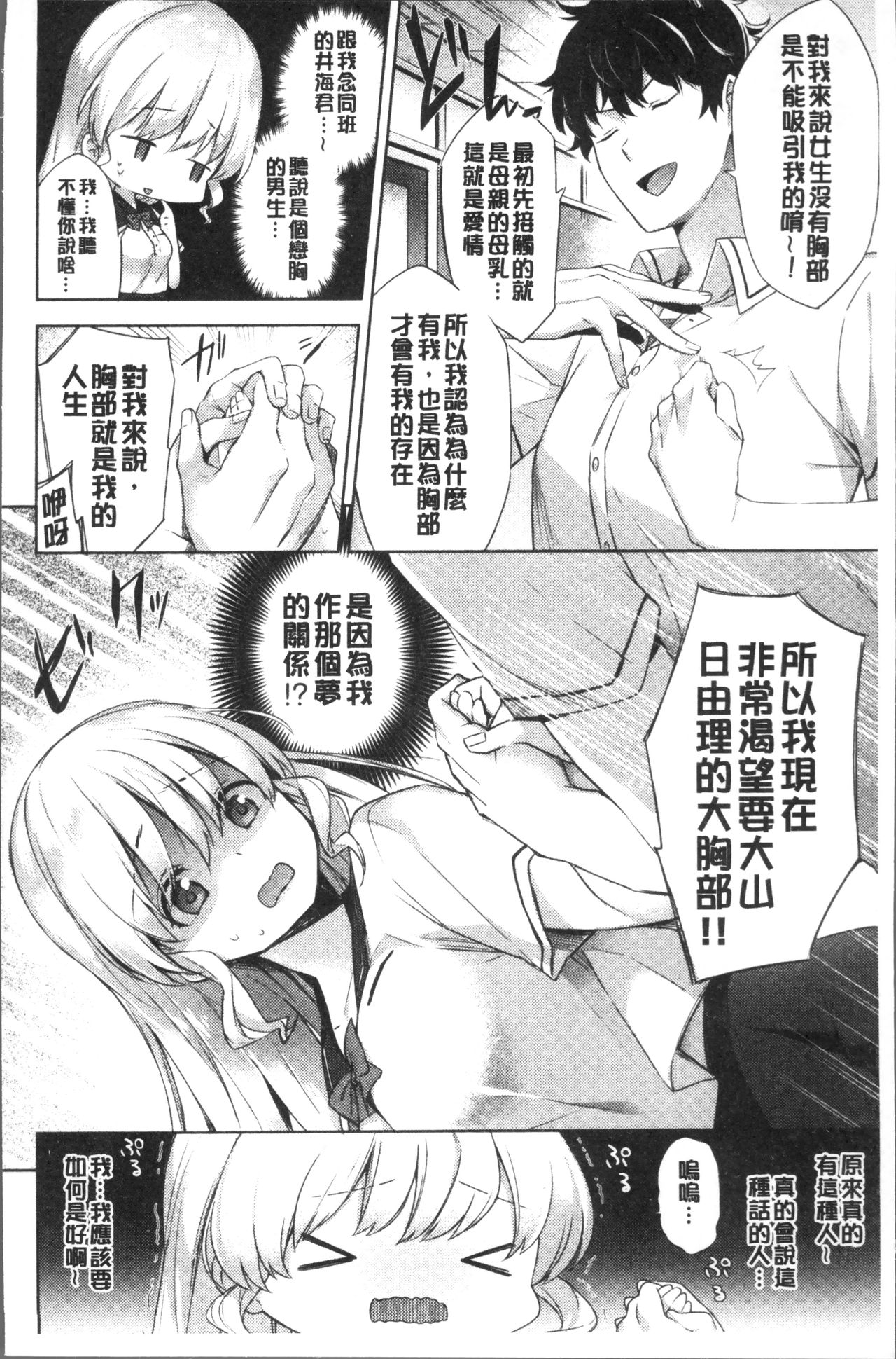 [冬みかん] おっぱいマーチ [中国翻訳]