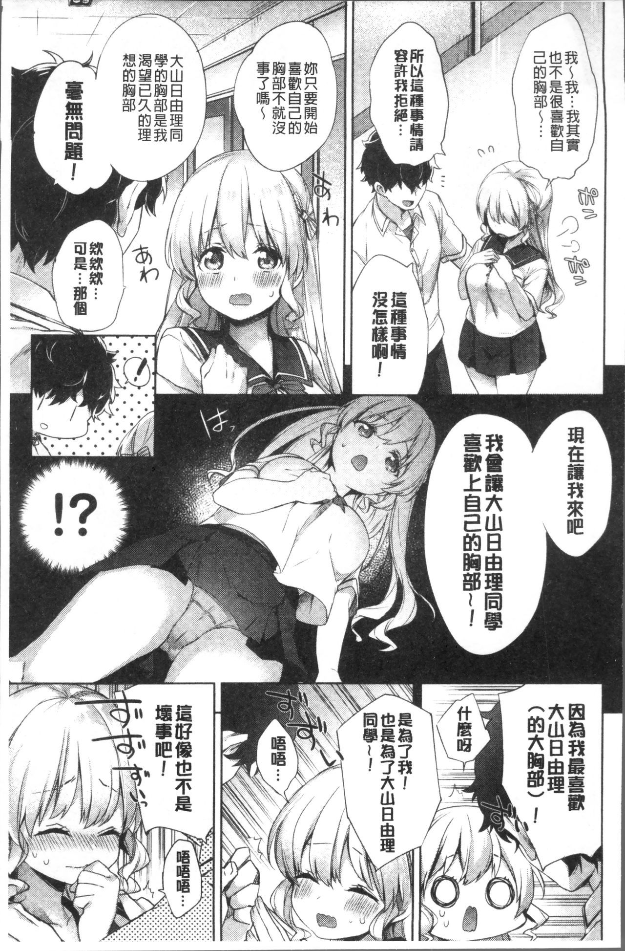 [冬みかん] おっぱいマーチ [中国翻訳]