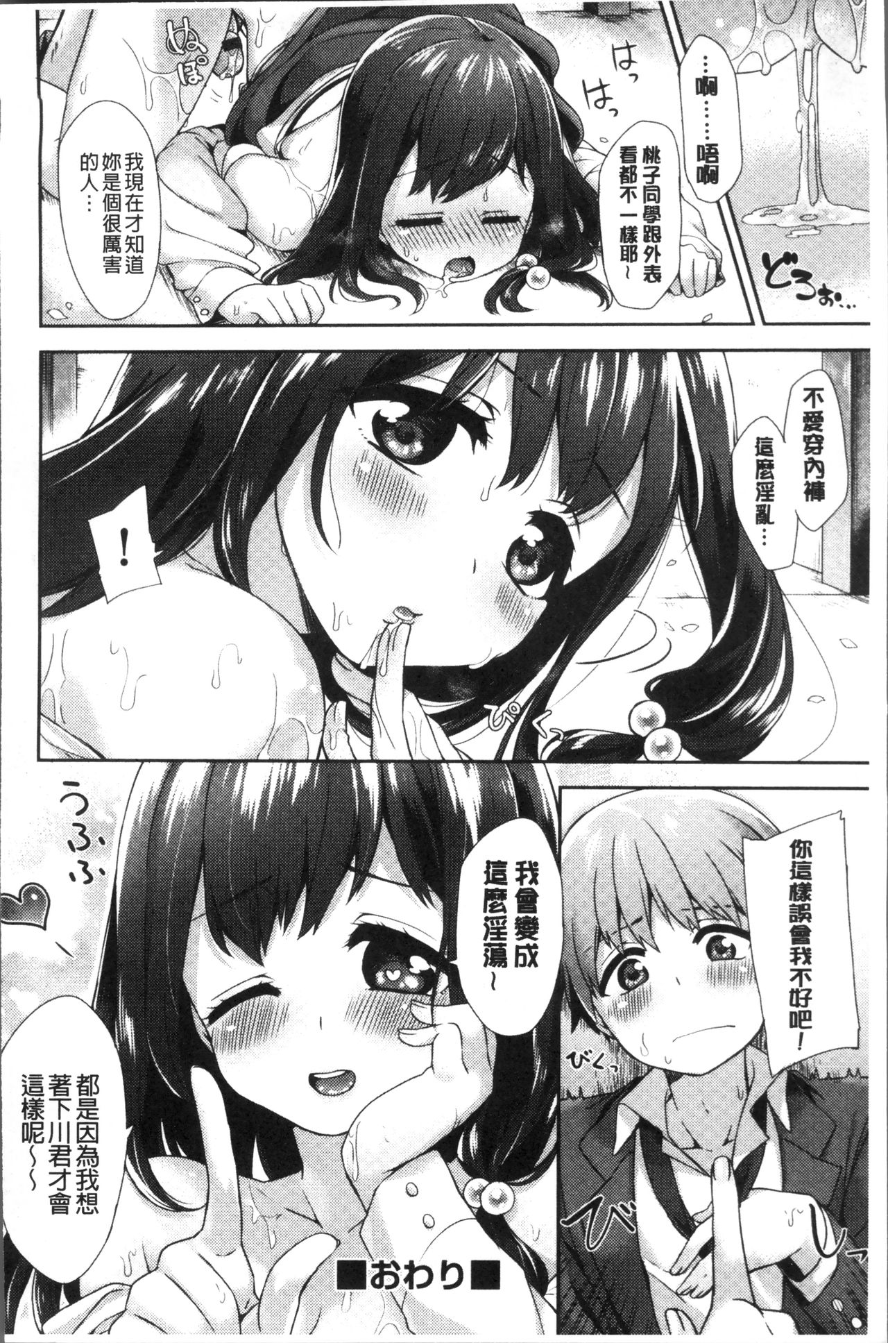[冬みかん] おっぱいマーチ [中国翻訳]