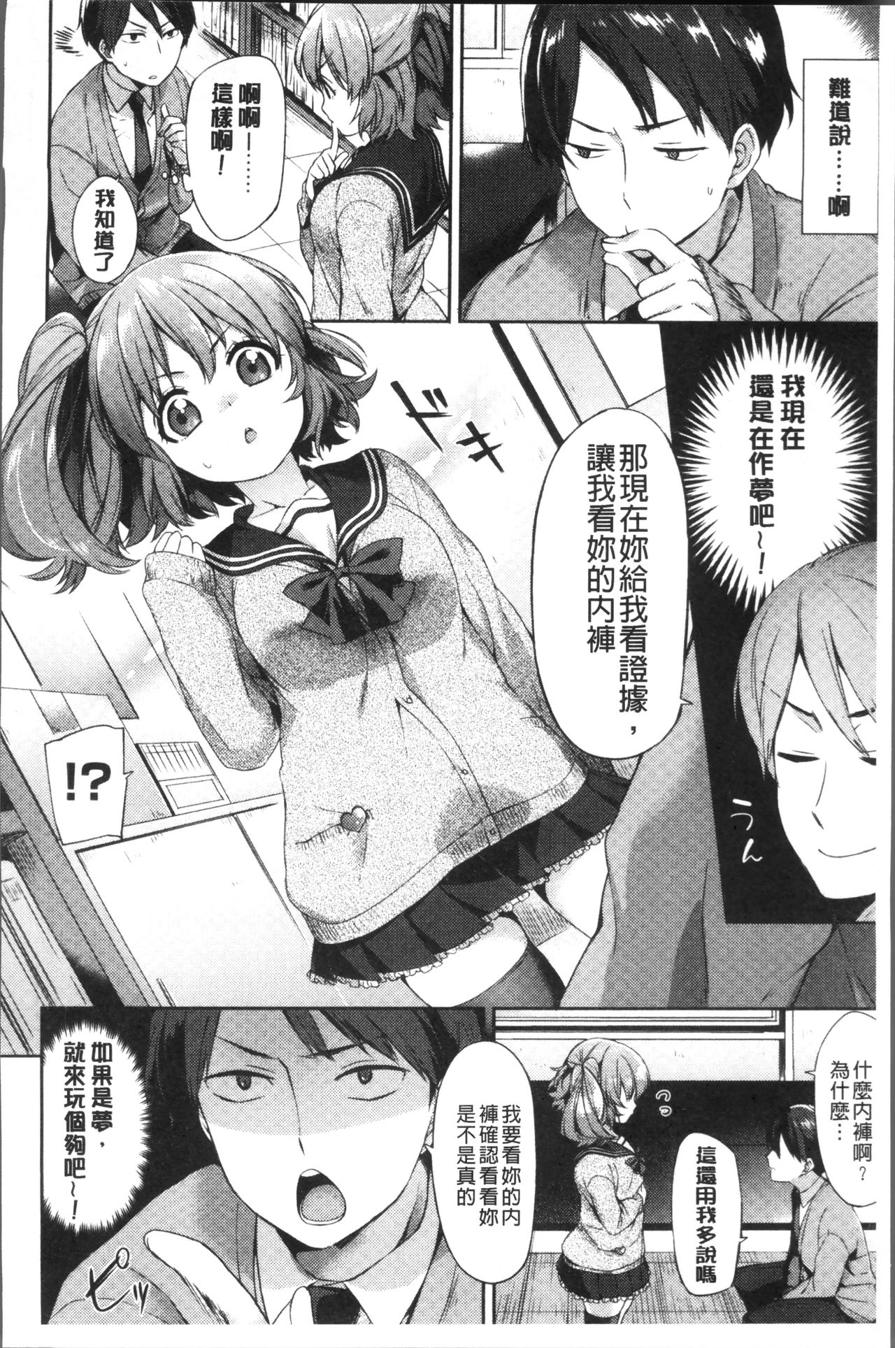 [冬みかん] おっぱいマーチ [中国翻訳]