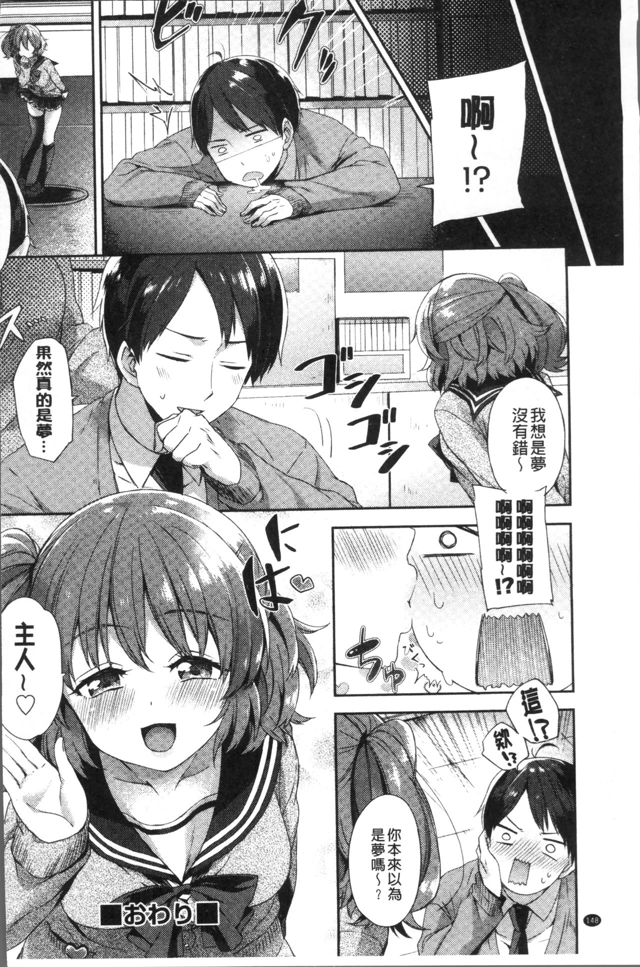 [冬みかん] おっぱいマーチ [中国翻訳]
