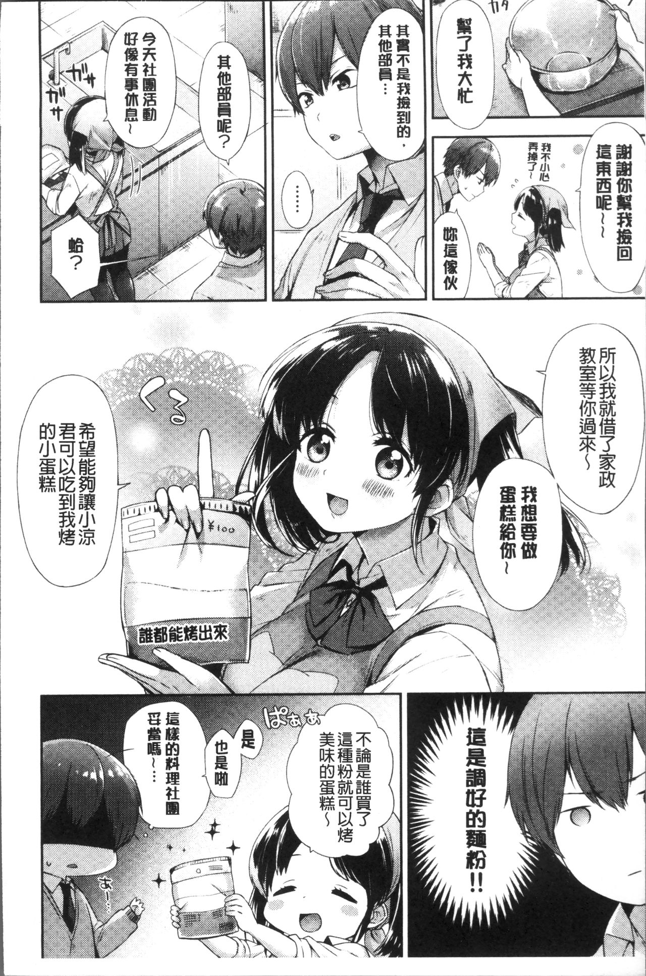 [冬みかん] おっぱいマーチ [中国翻訳]
