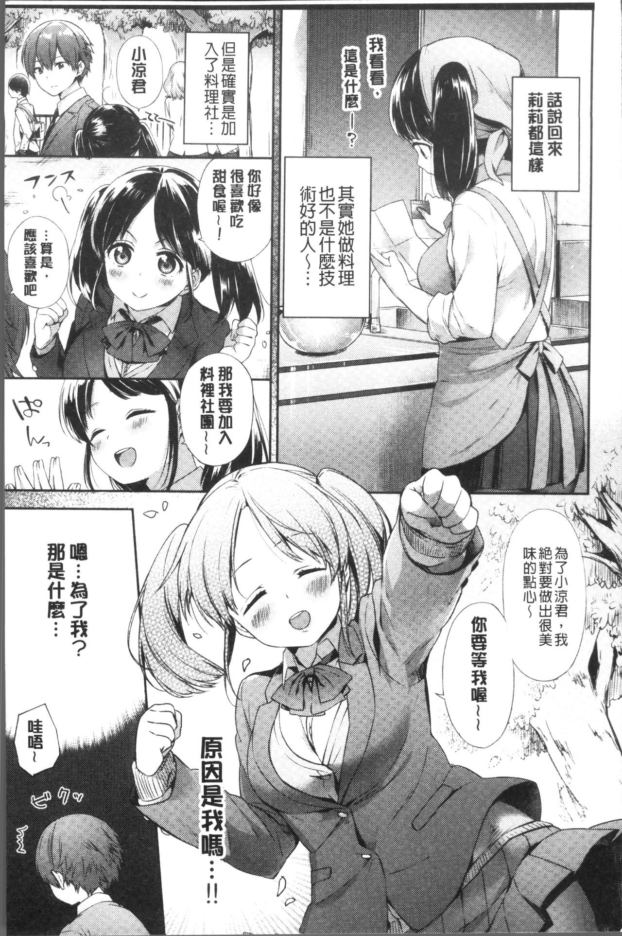 [冬みかん] おっぱいマーチ [中国翻訳]