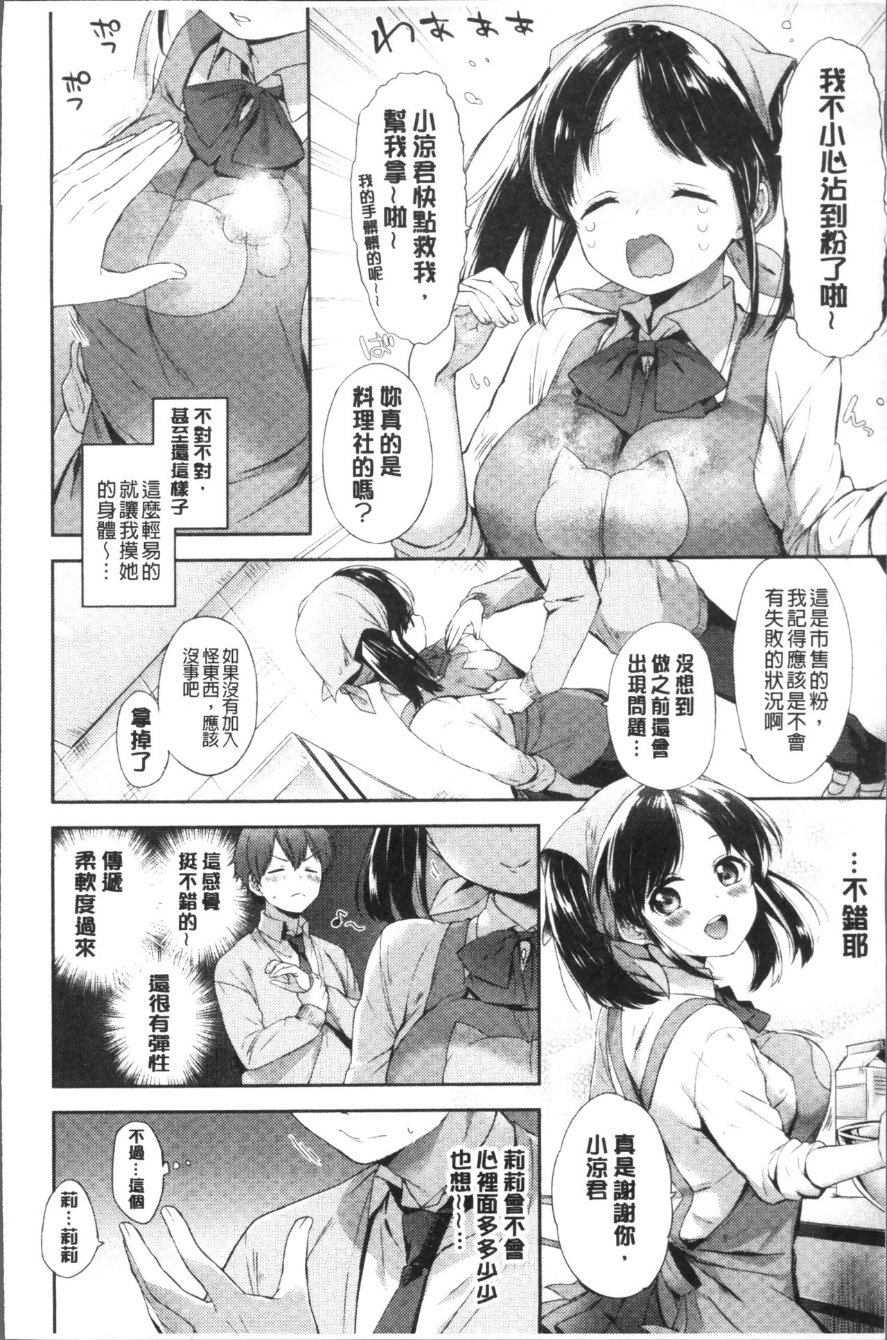 [冬みかん] おっぱいマーチ [中国翻訳]