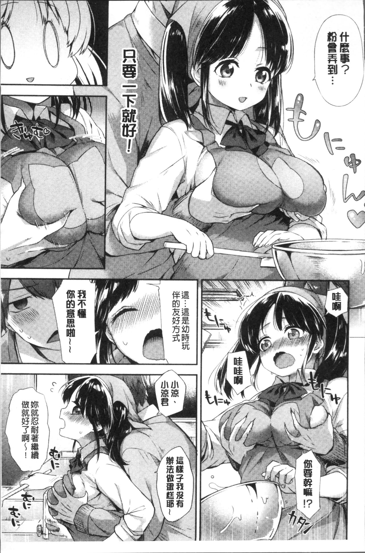 [冬みかん] おっぱいマーチ [中国翻訳]