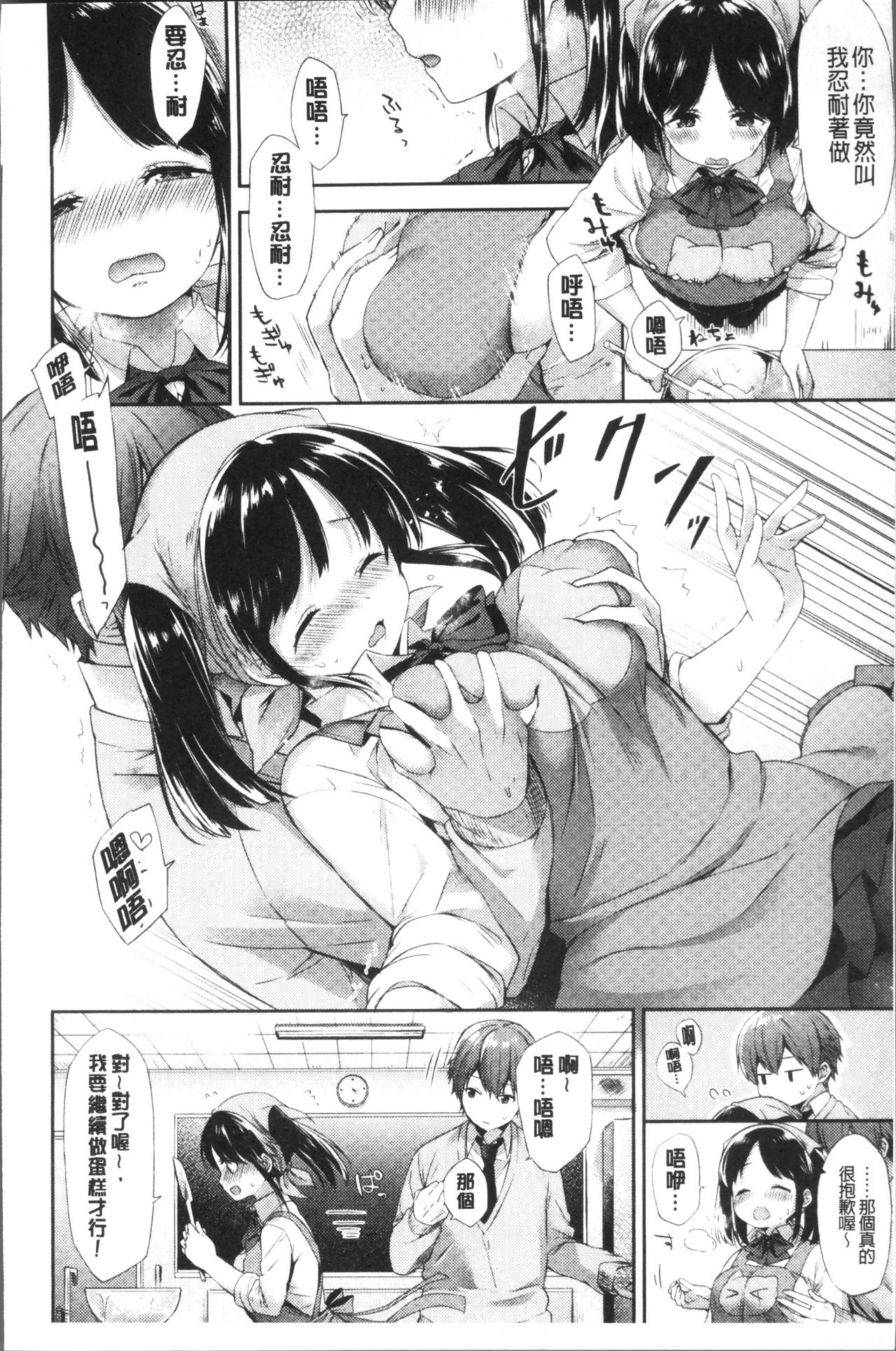 [冬みかん] おっぱいマーチ [中国翻訳]