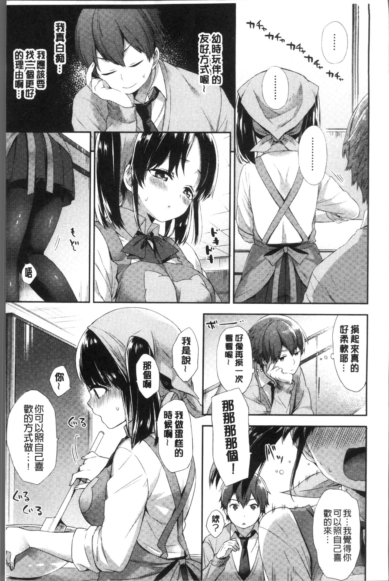 [冬みかん] おっぱいマーチ [中国翻訳]