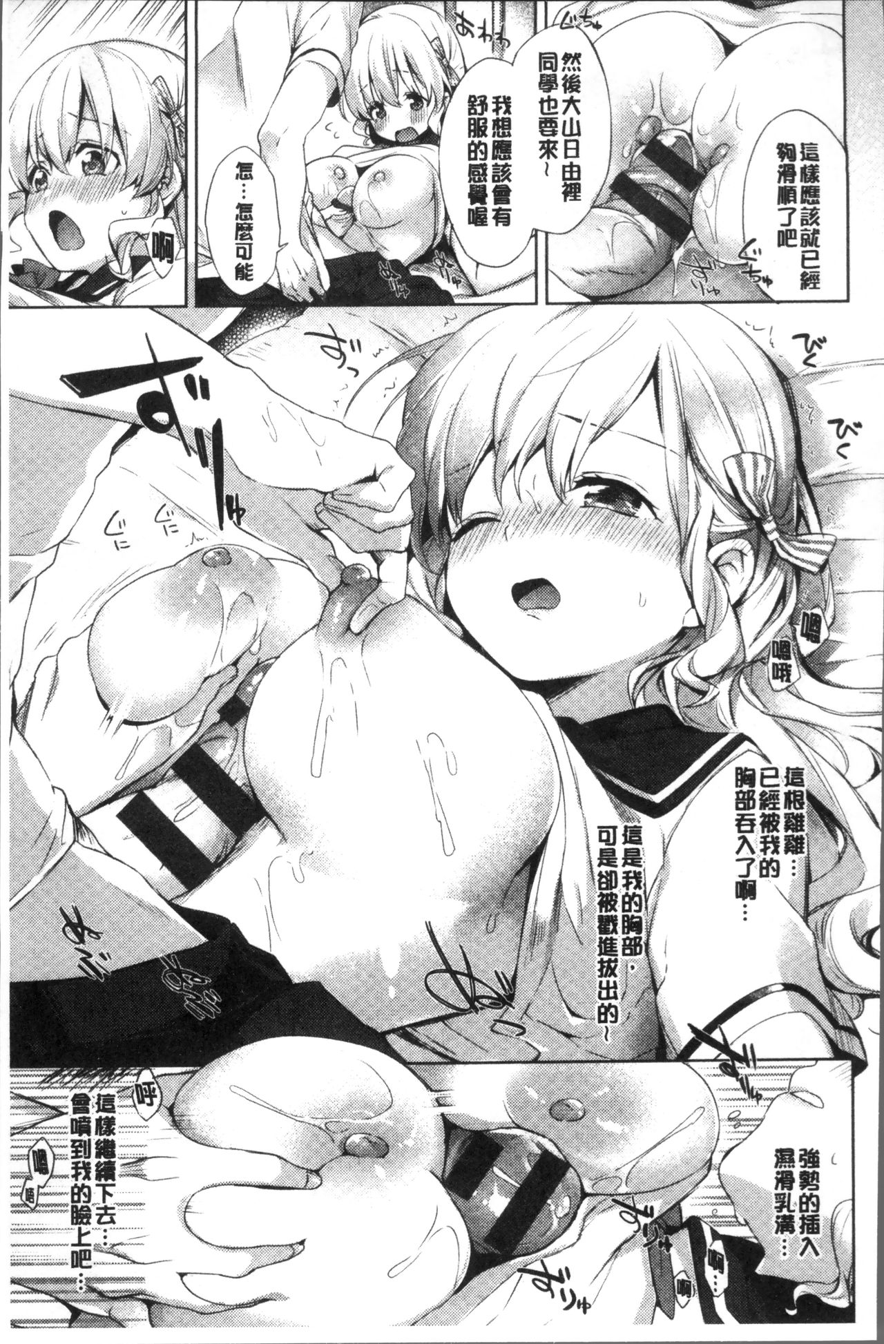 [冬みかん] おっぱいマーチ [中国翻訳]