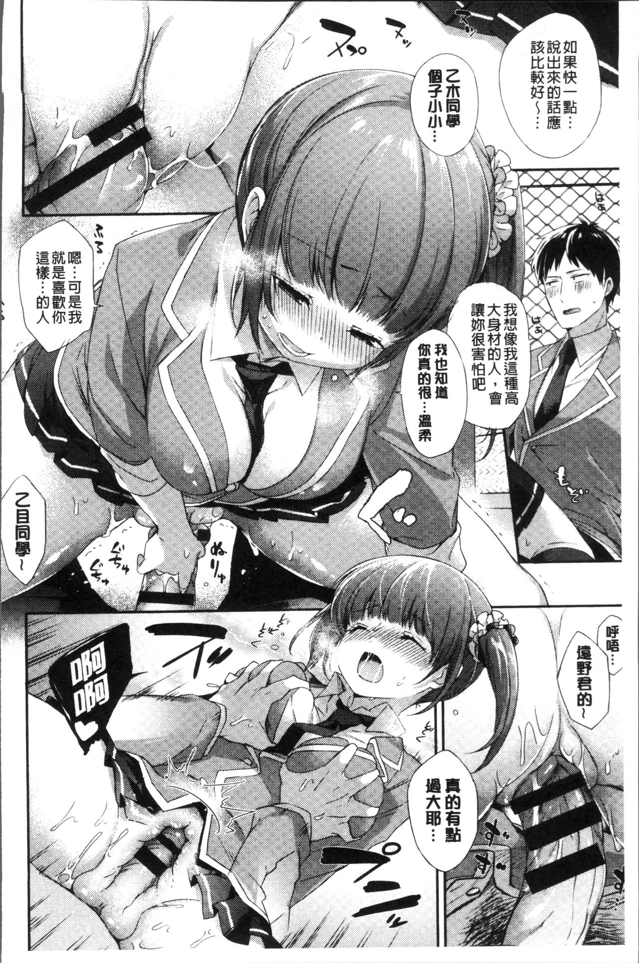 [冬みかん] おっぱいマーチ [中国翻訳]