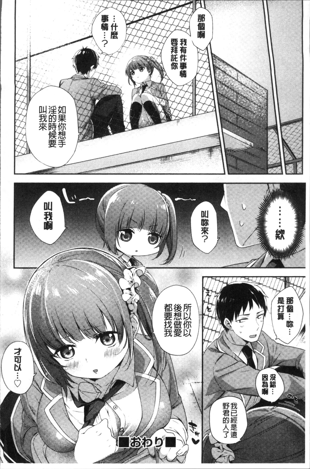 [冬みかん] おっぱいマーチ [中国翻訳]