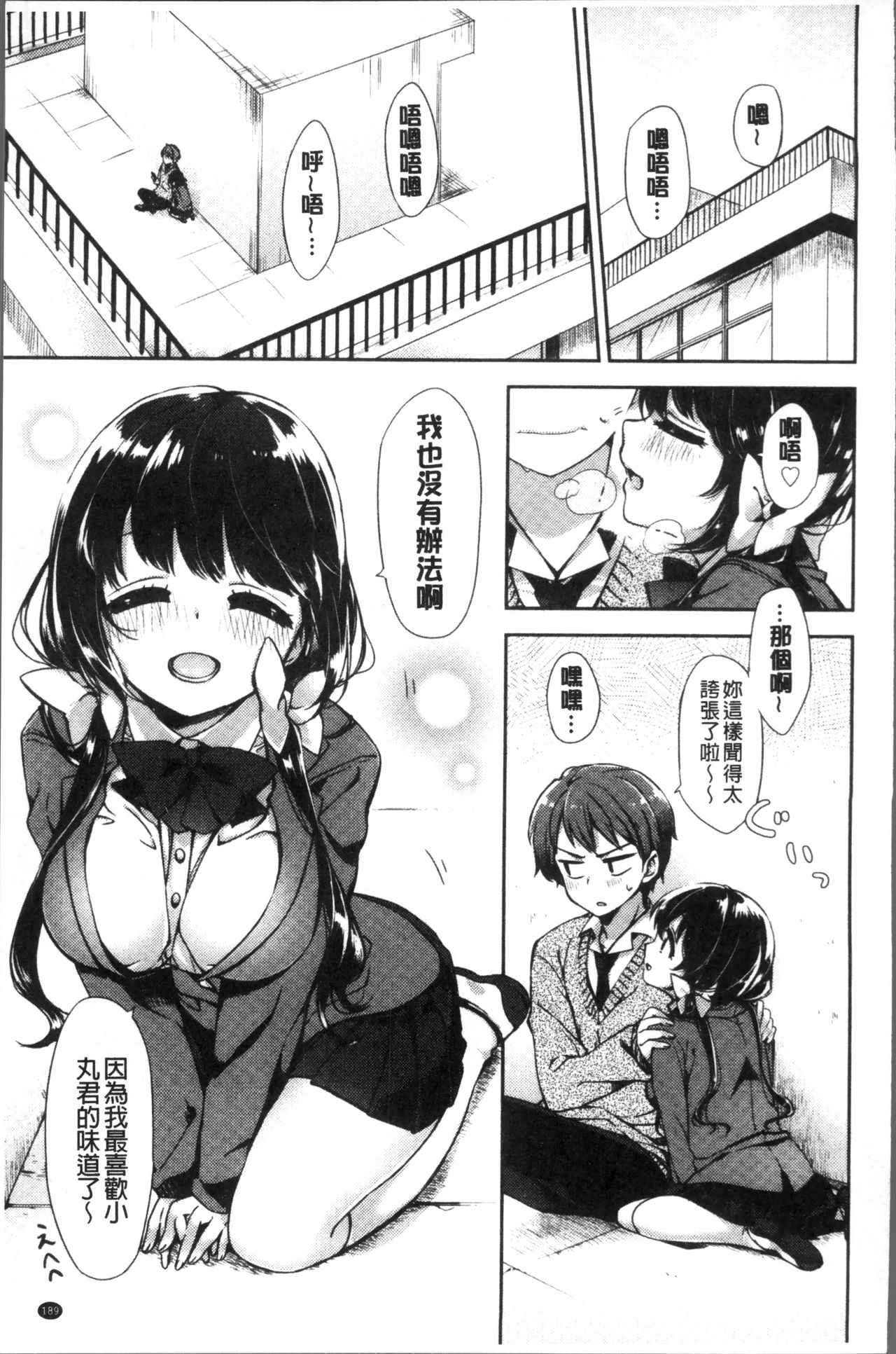 [冬みかん] おっぱいマーチ [中国翻訳]