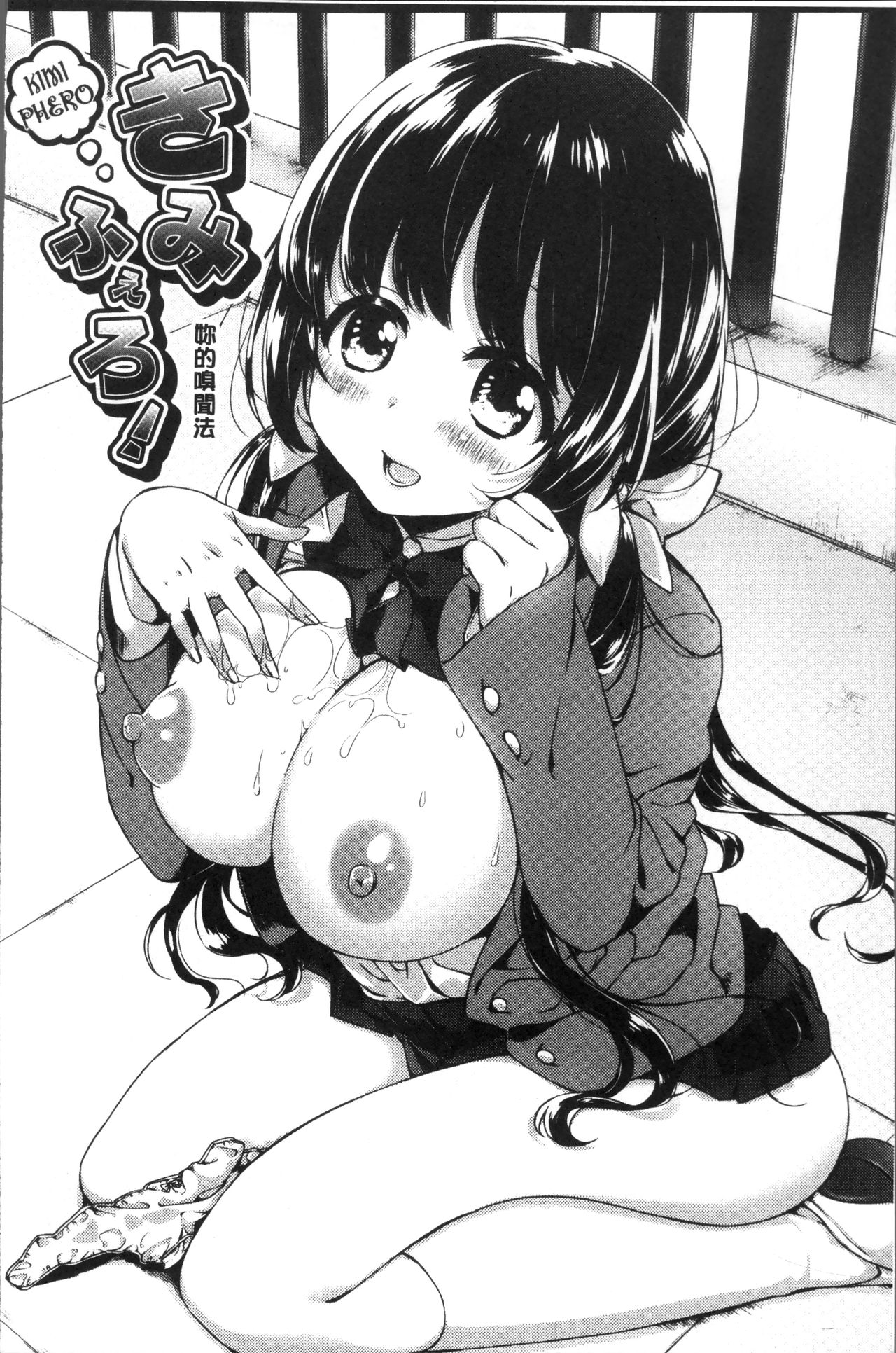 [冬みかん] おっぱいマーチ [中国翻訳]