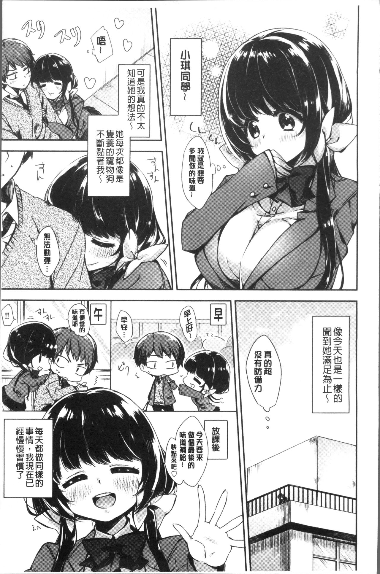 [冬みかん] おっぱいマーチ [中国翻訳]