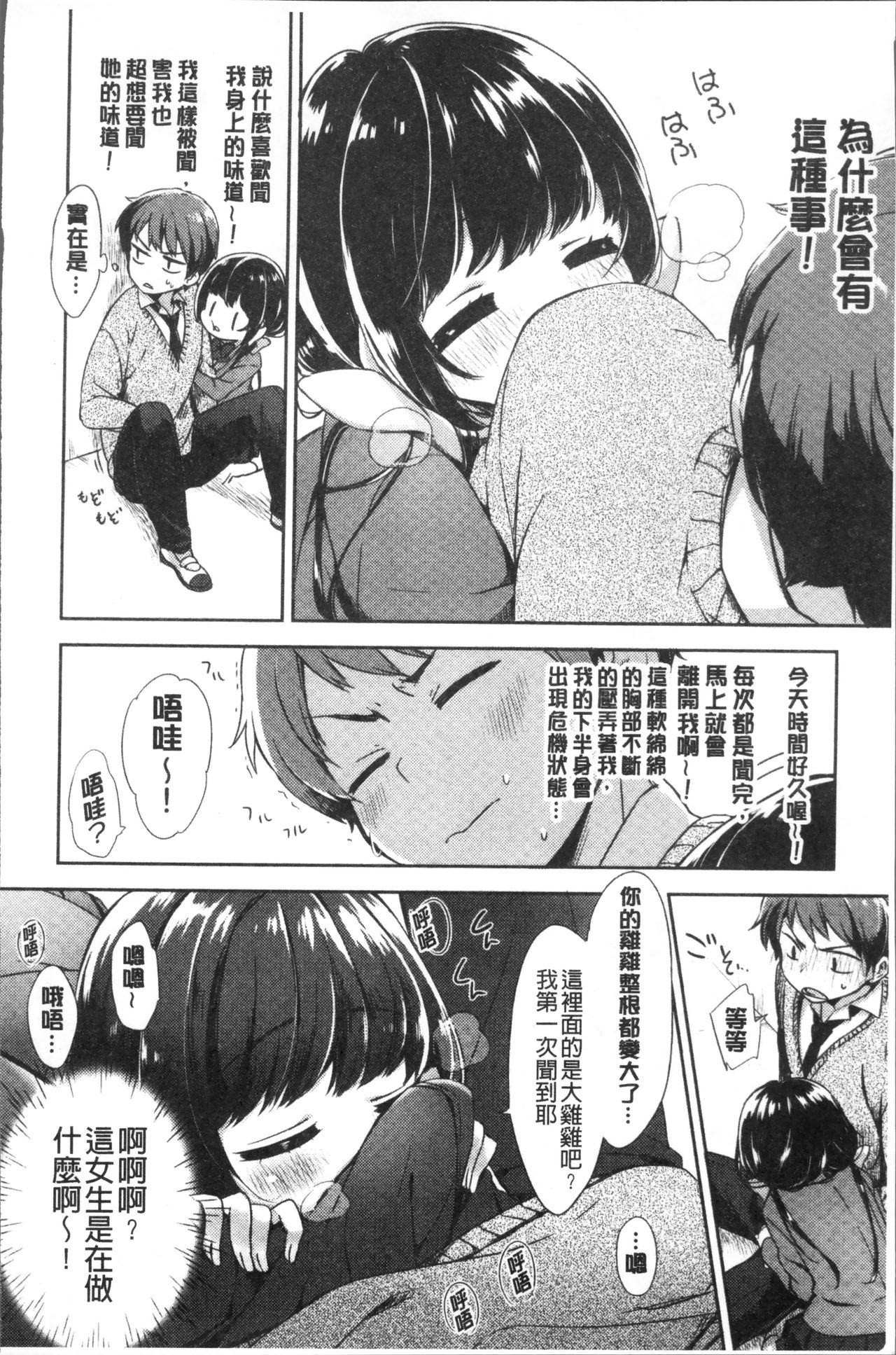 [冬みかん] おっぱいマーチ [中国翻訳]
