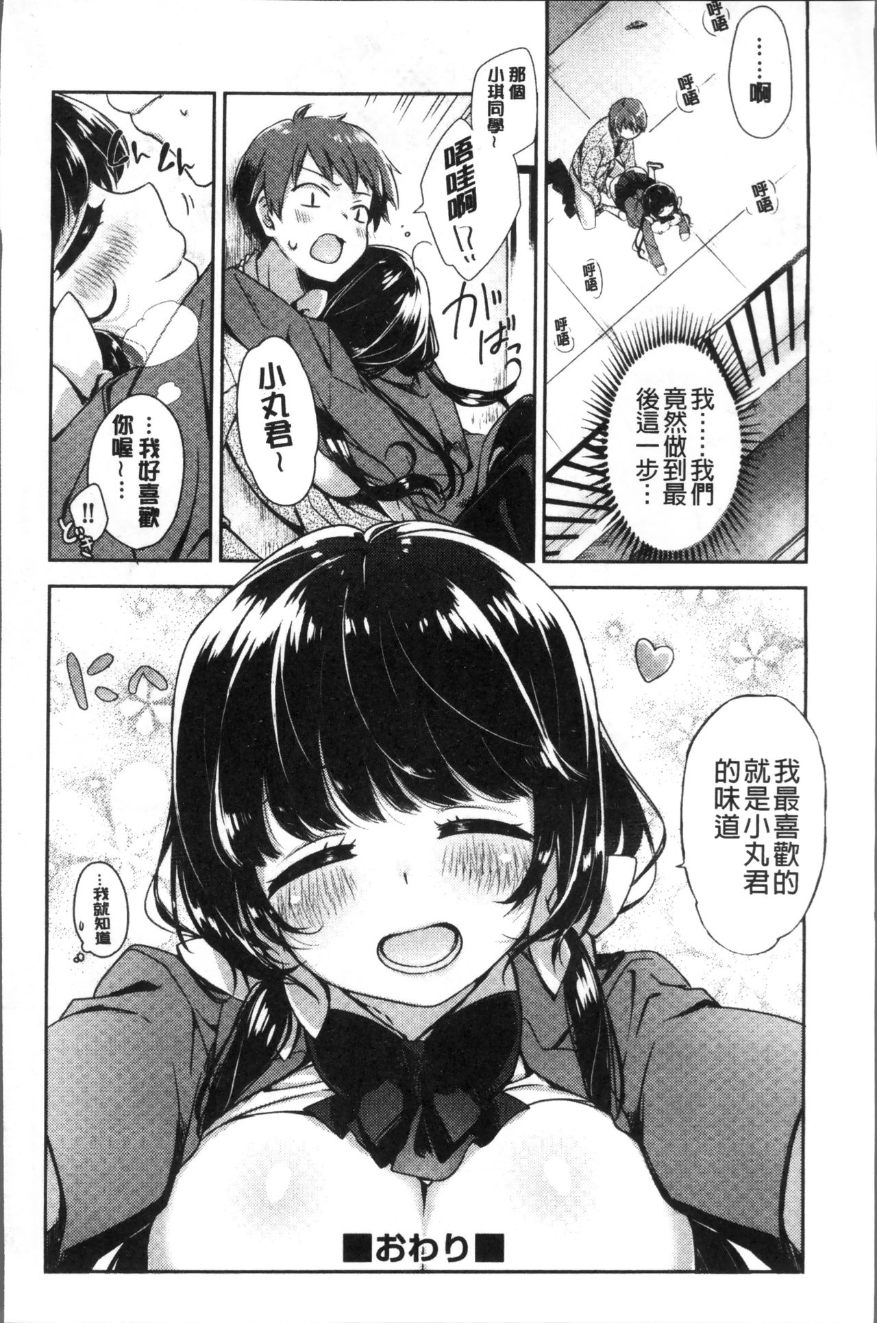[冬みかん] おっぱいマーチ [中国翻訳]