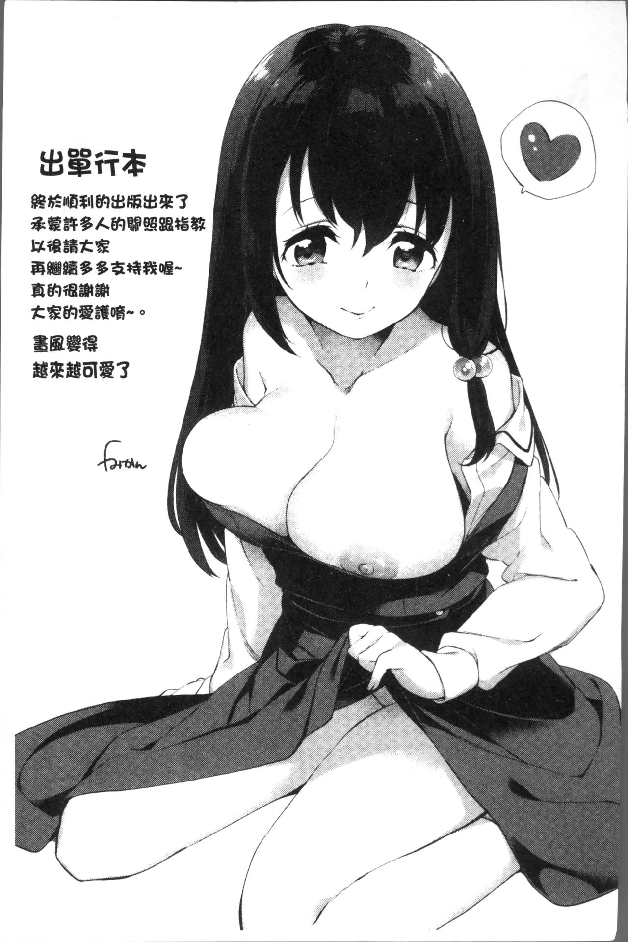 [冬みかん] おっぱいマーチ [中国翻訳]