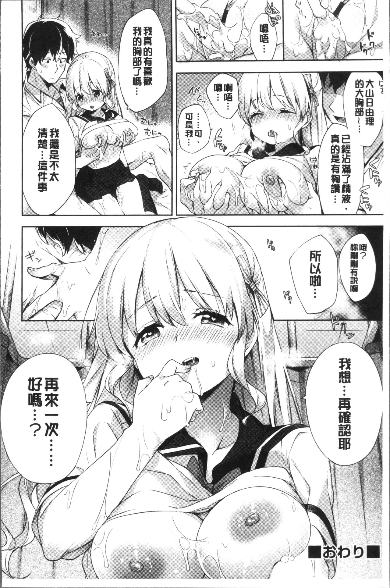 [冬みかん] おっぱいマーチ [中国翻訳]