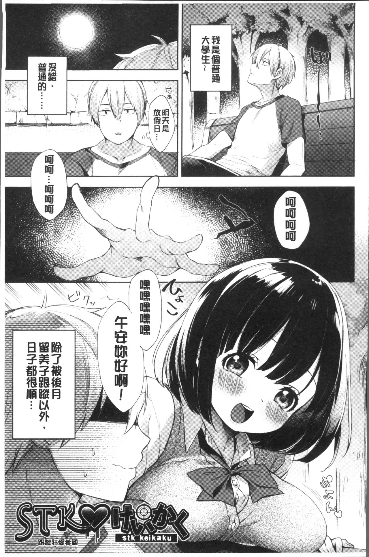 [冬みかん] おっぱいマーチ [中国翻訳]