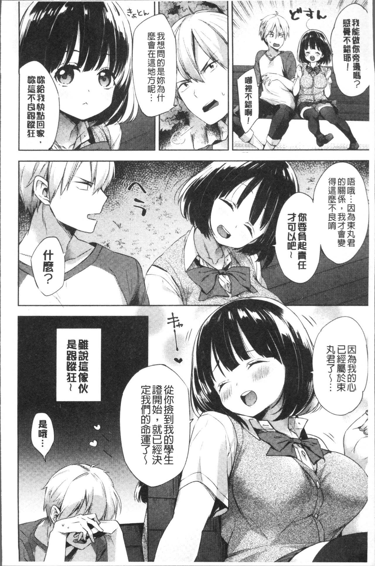 [冬みかん] おっぱいマーチ [中国翻訳]