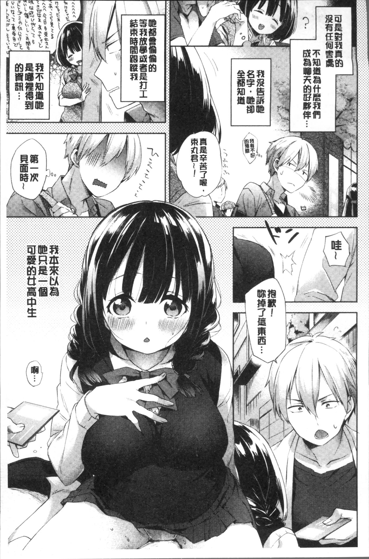 [冬みかん] おっぱいマーチ [中国翻訳]