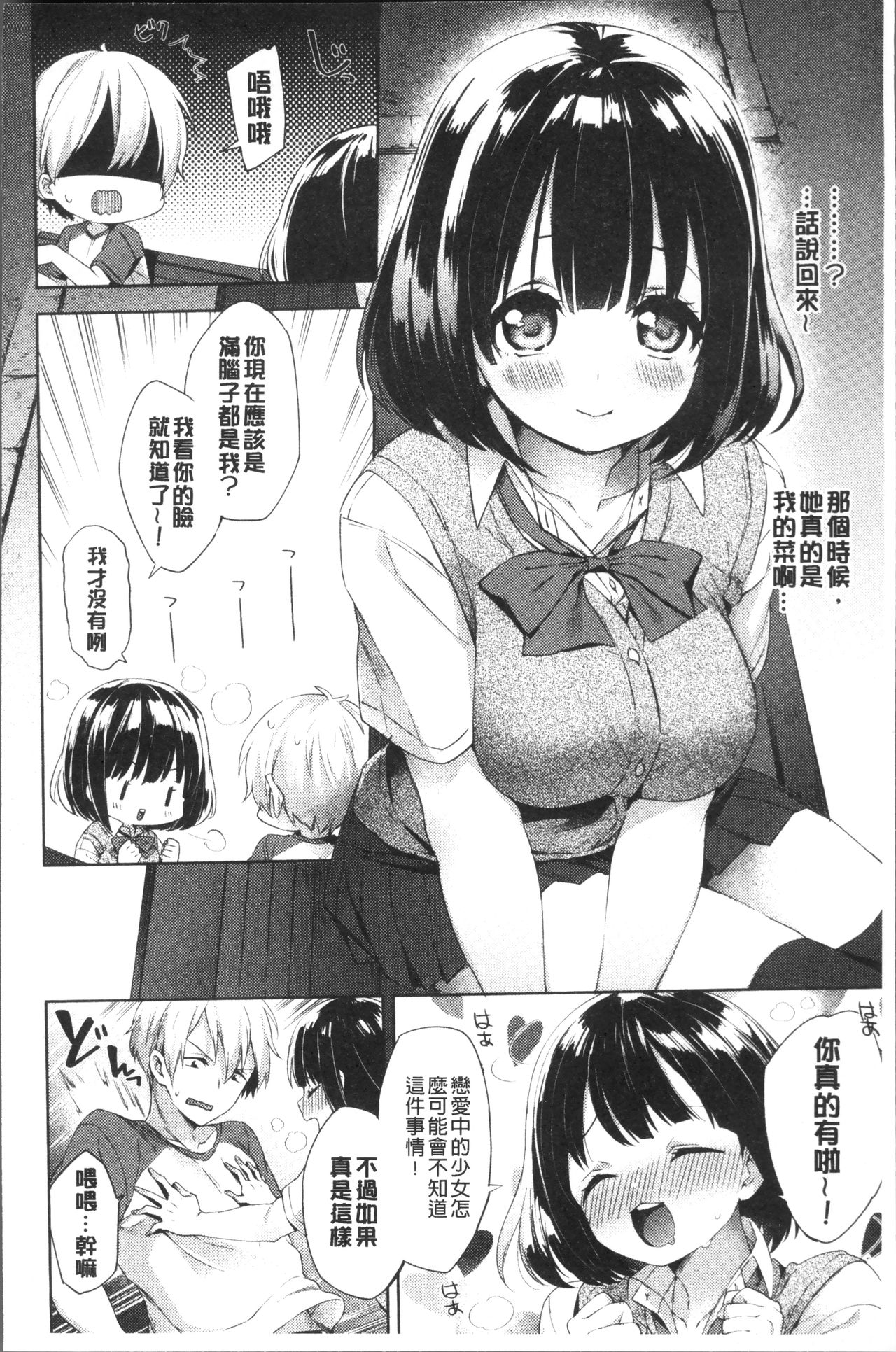 [冬みかん] おっぱいマーチ [中国翻訳]