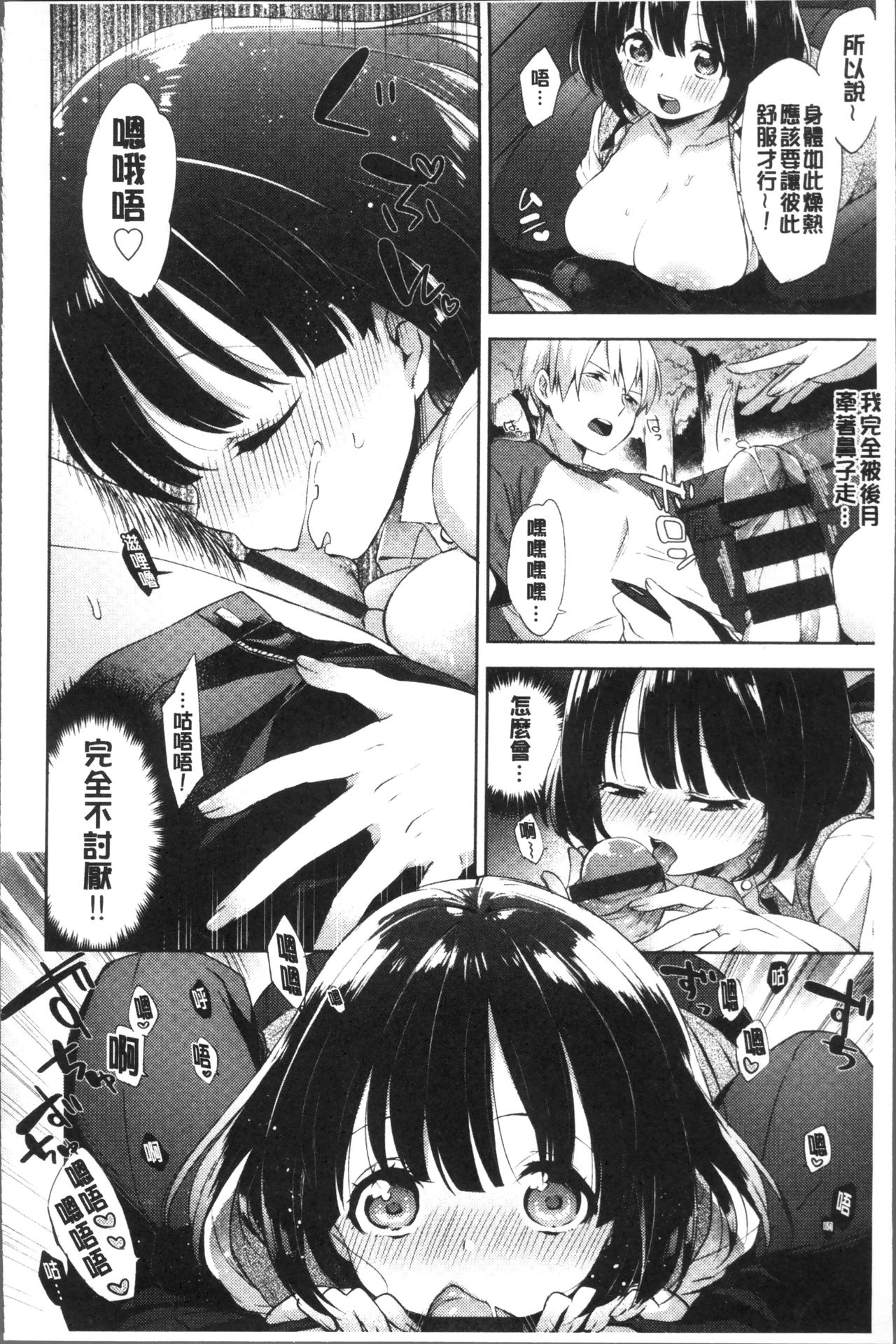 [冬みかん] おっぱいマーチ [中国翻訳]