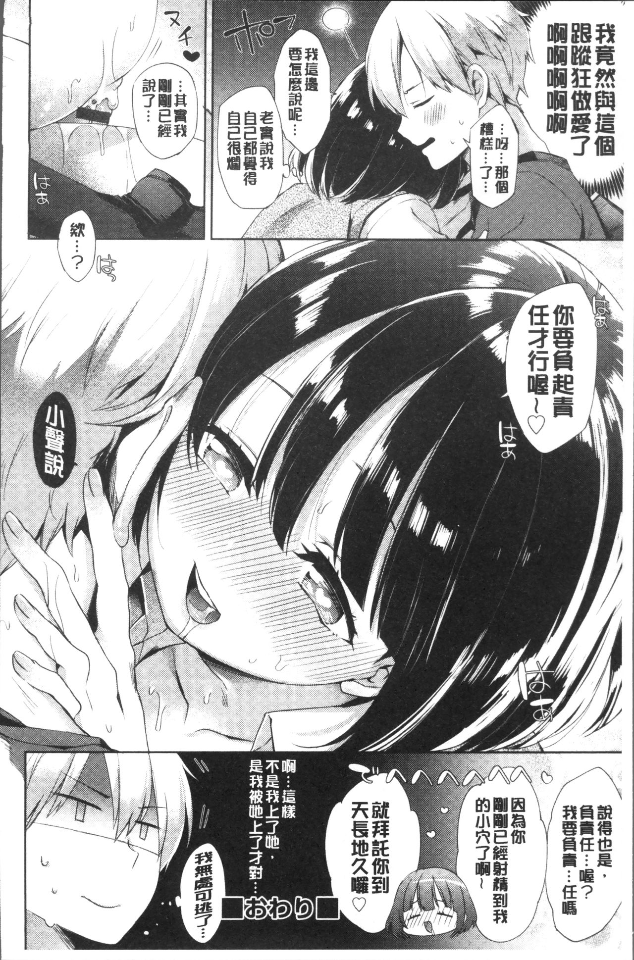 [冬みかん] おっぱいマーチ [中国翻訳]