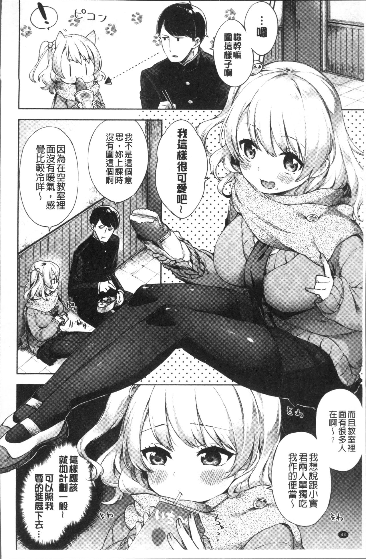 [冬みかん] おっぱいマーチ [中国翻訳]