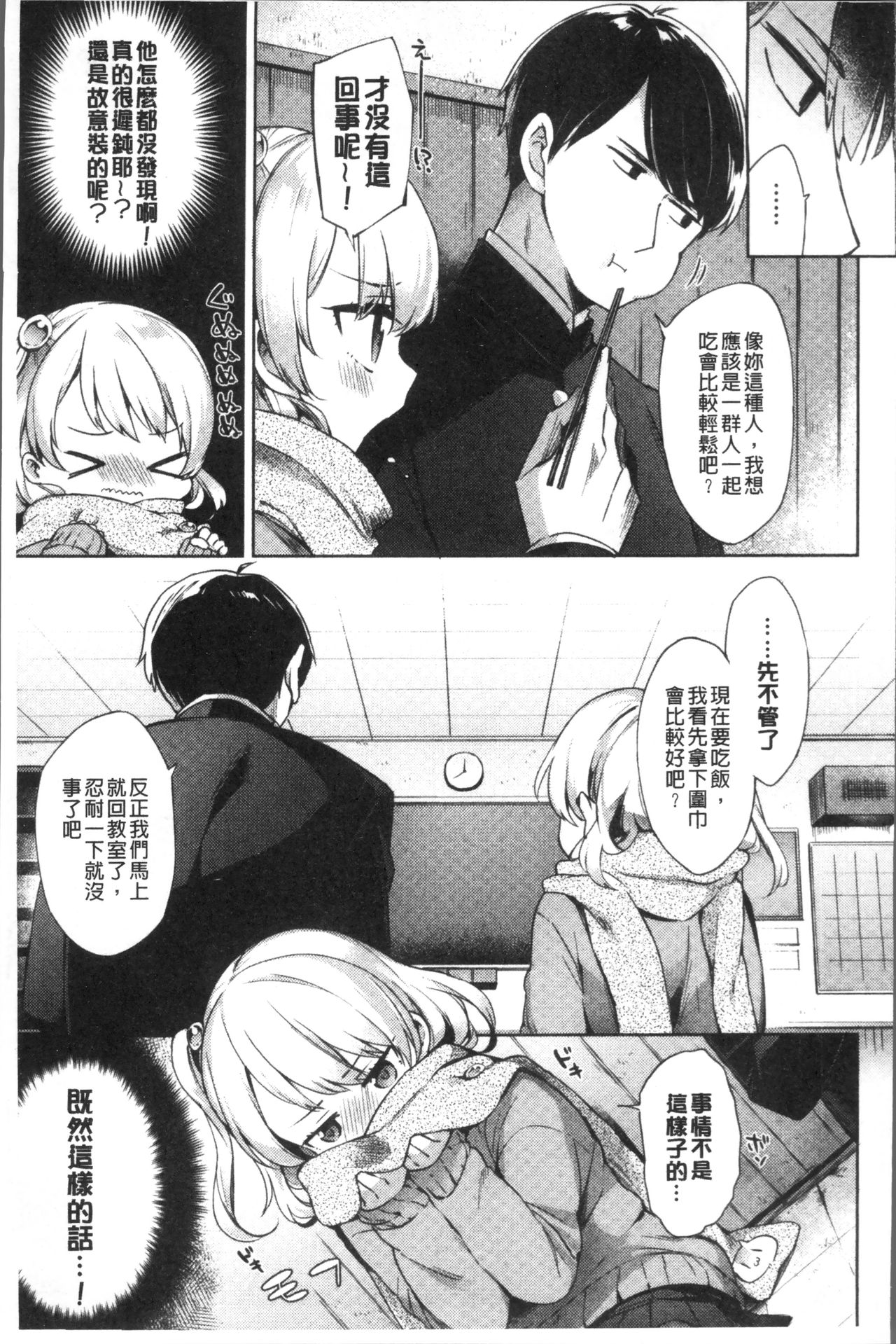 [冬みかん] おっぱいマーチ [中国翻訳]