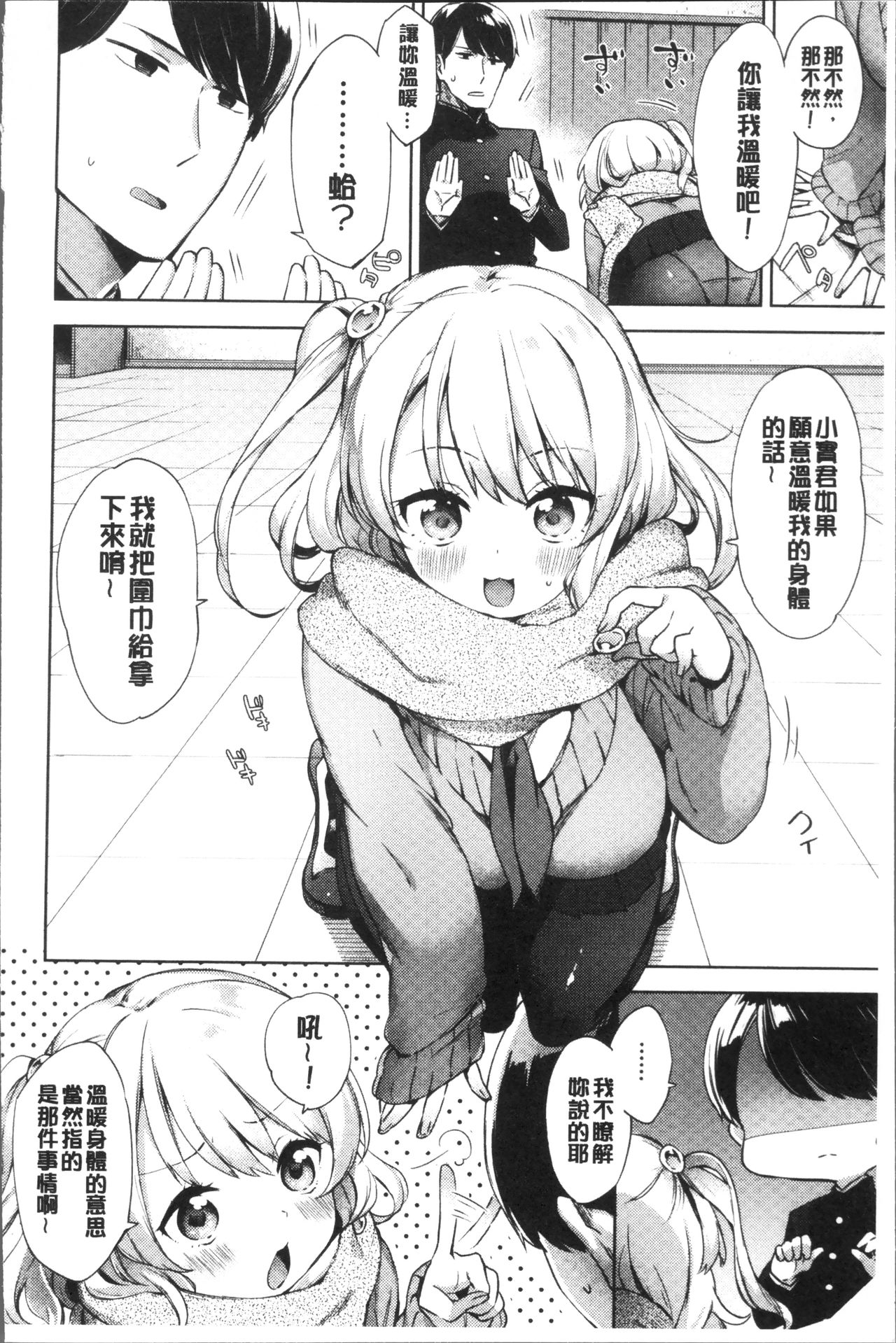 [冬みかん] おっぱいマーチ [中国翻訳]