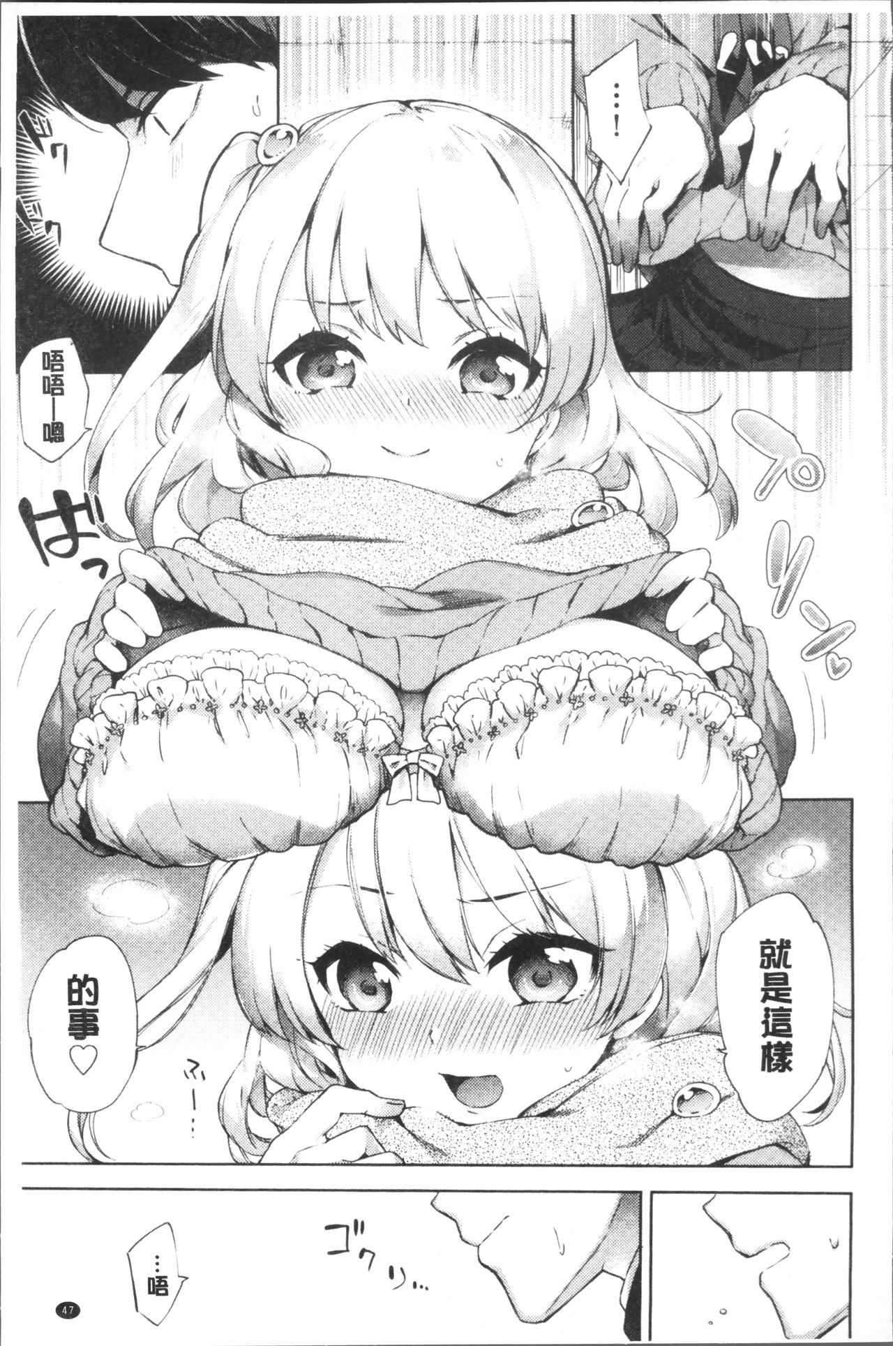 [冬みかん] おっぱいマーチ [中国翻訳]