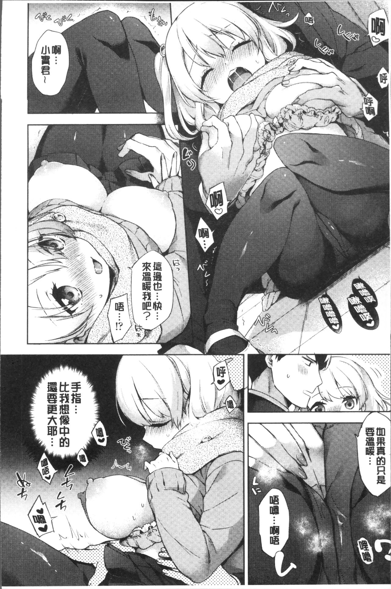 [冬みかん] おっぱいマーチ [中国翻訳]