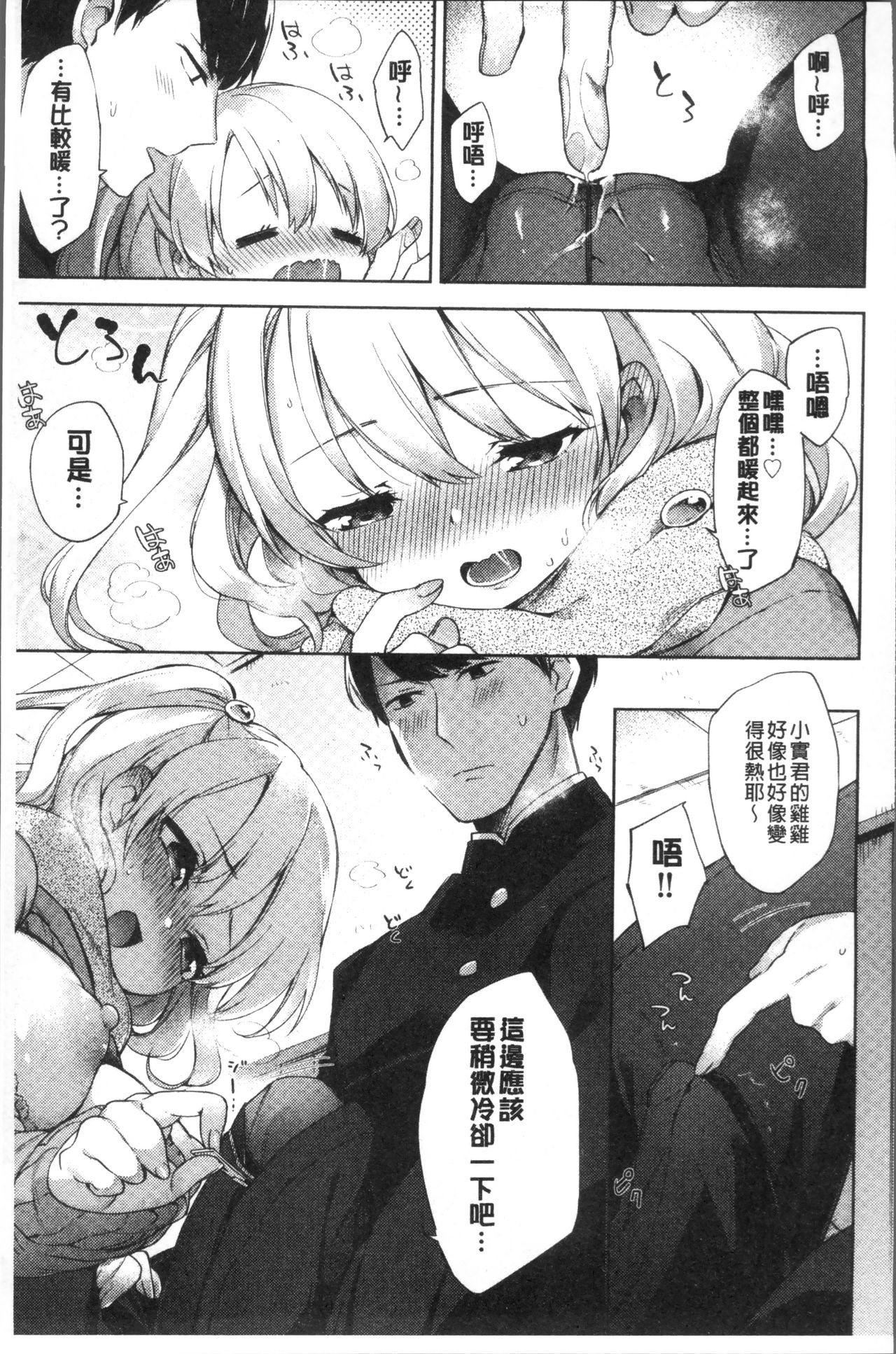 [冬みかん] おっぱいマーチ [中国翻訳]