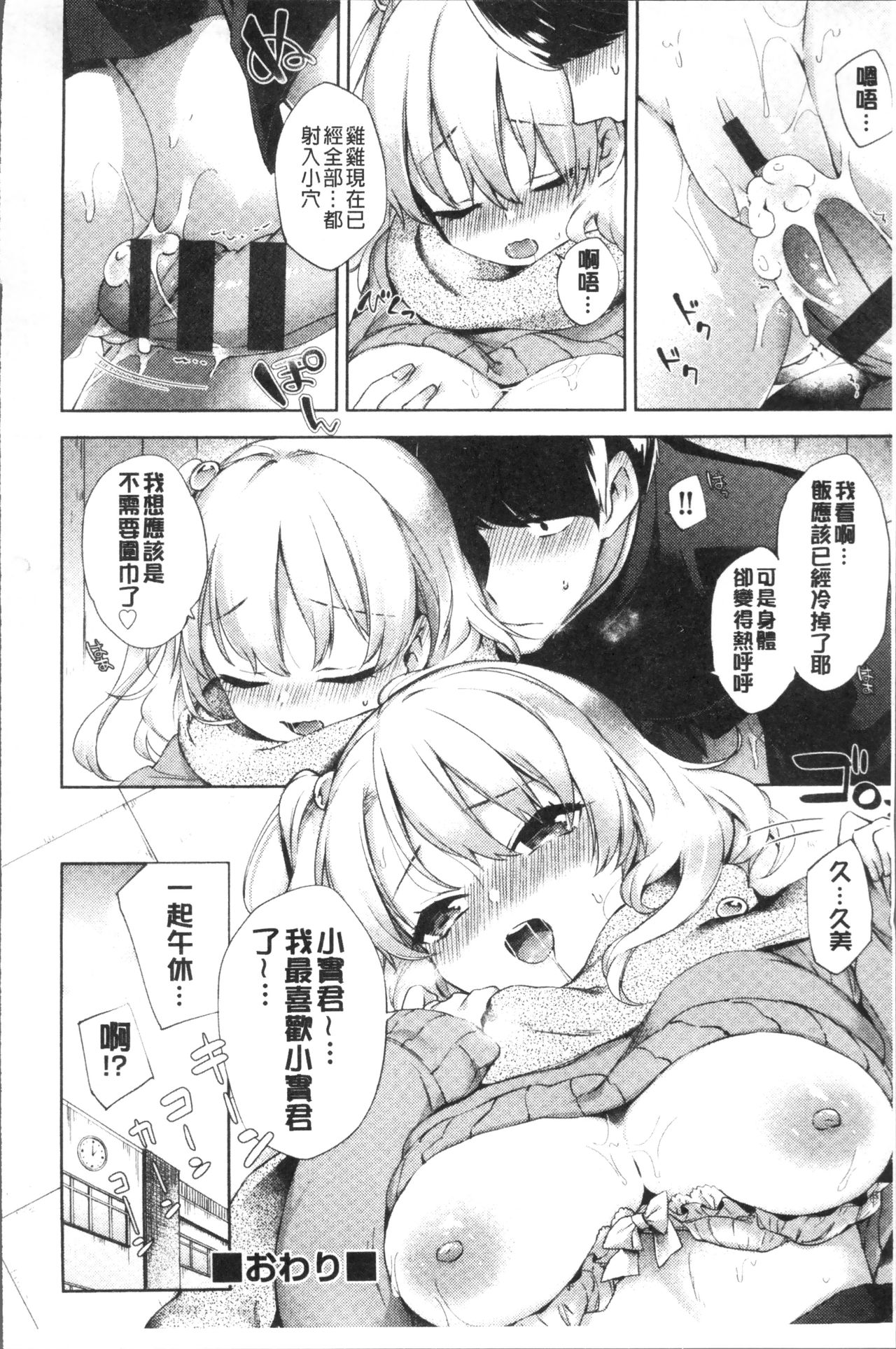 [冬みかん] おっぱいマーチ [中国翻訳]