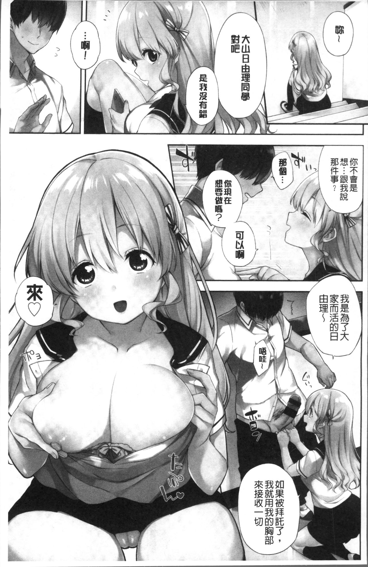 [冬みかん] おっぱいマーチ [中国翻訳]