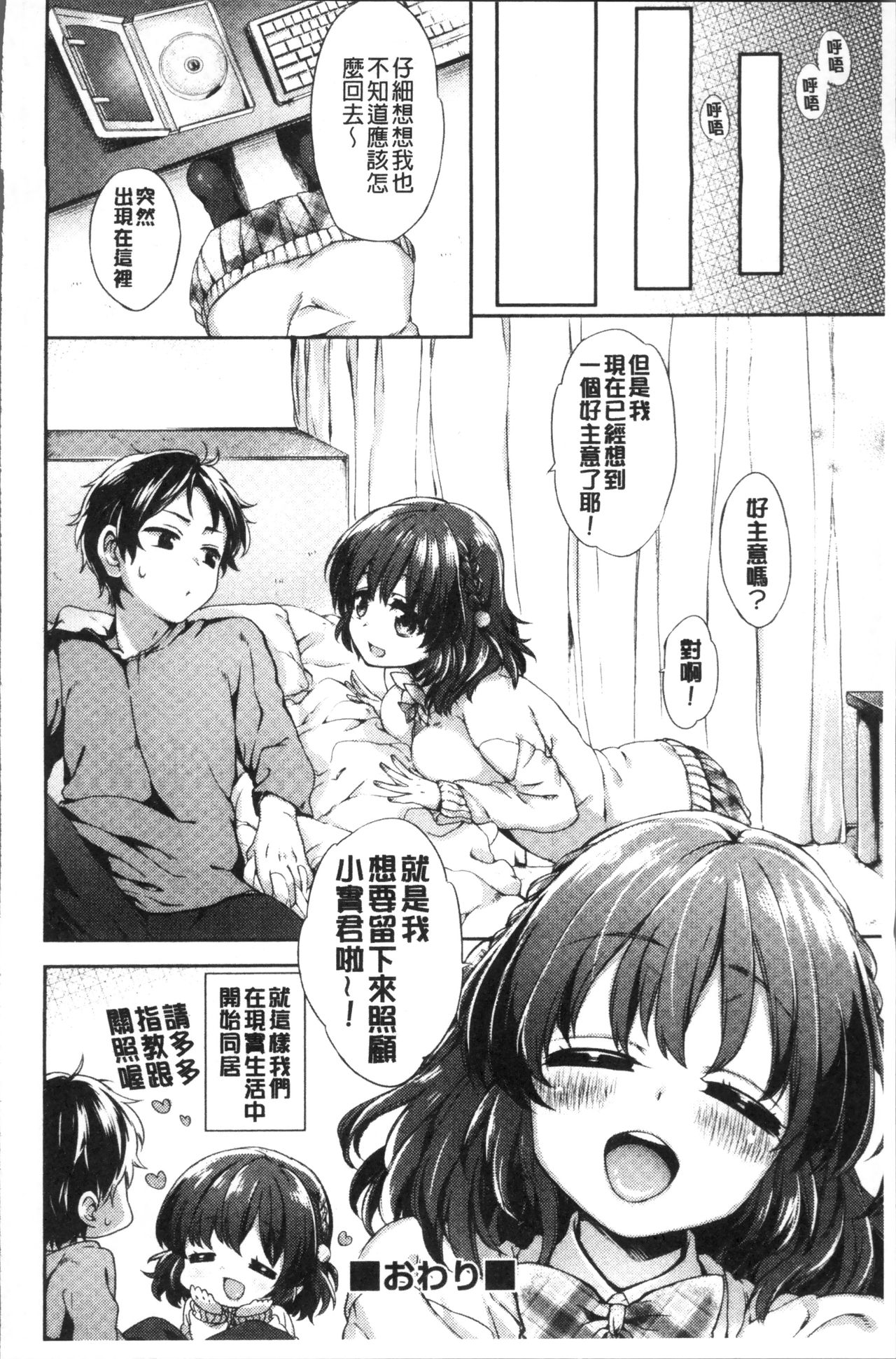 [冬みかん] おっぱいマーチ [中国翻訳]