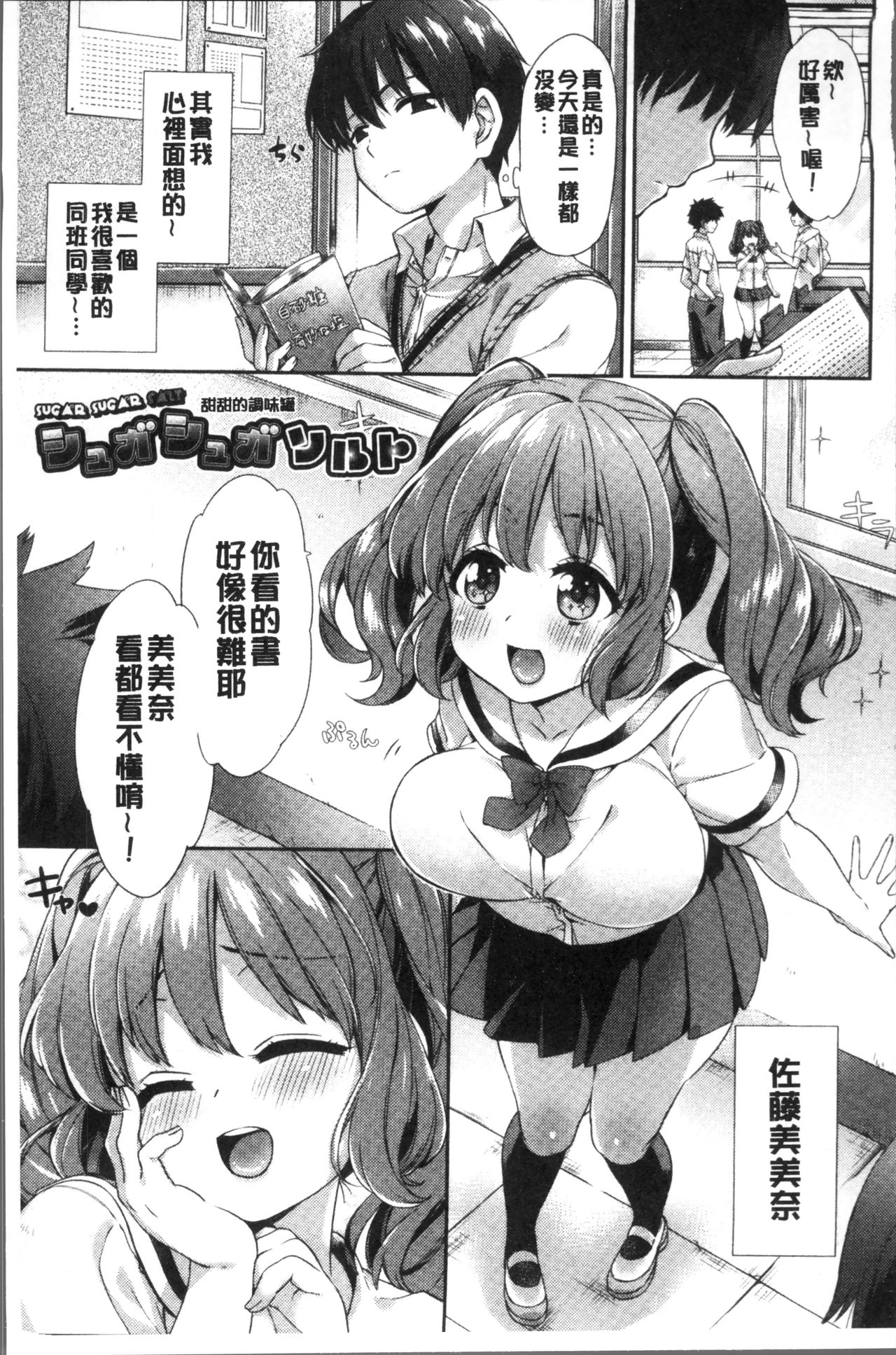 [冬みかん] おっぱいマーチ [中国翻訳]