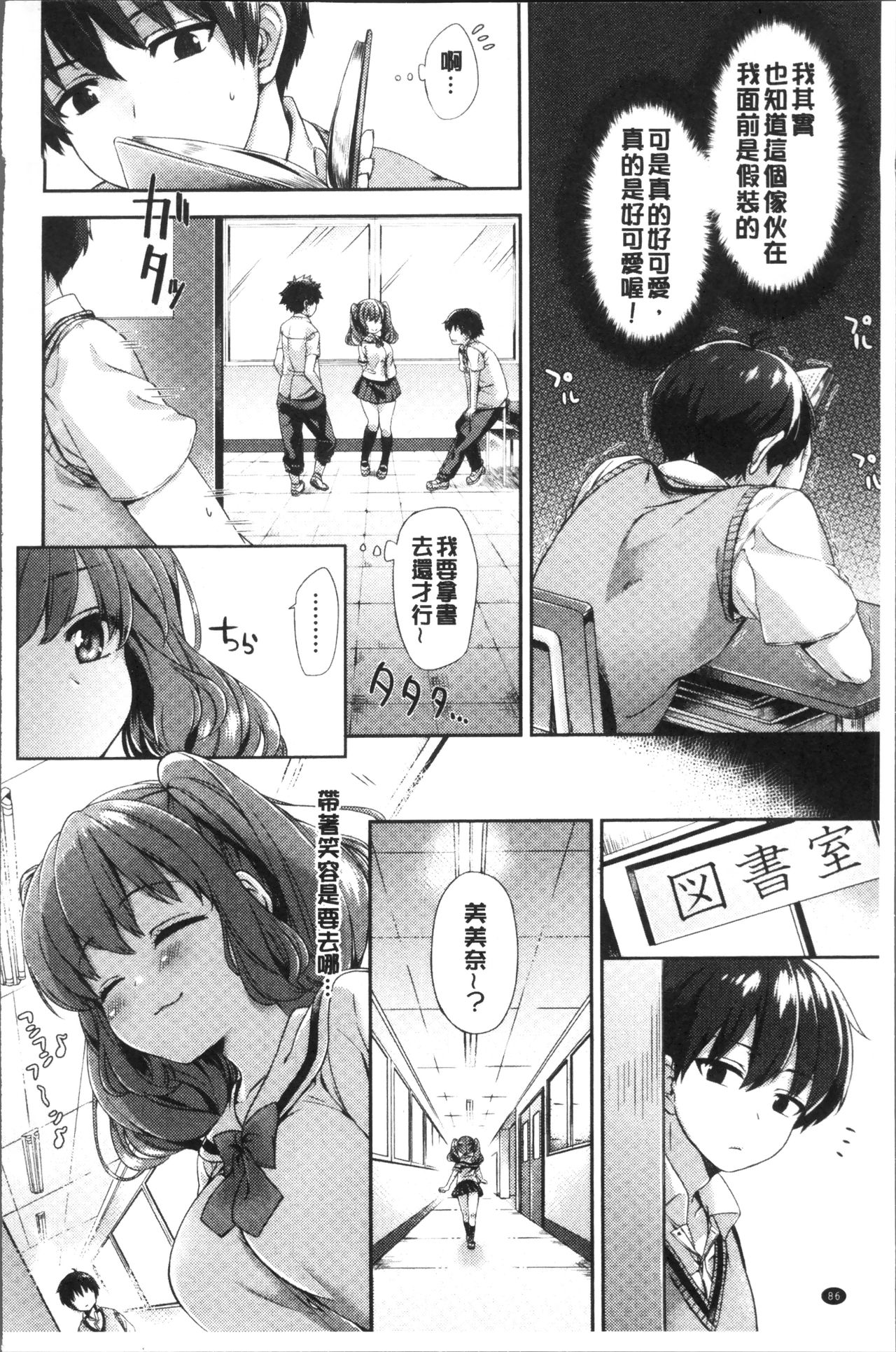 [冬みかん] おっぱいマーチ [中国翻訳]