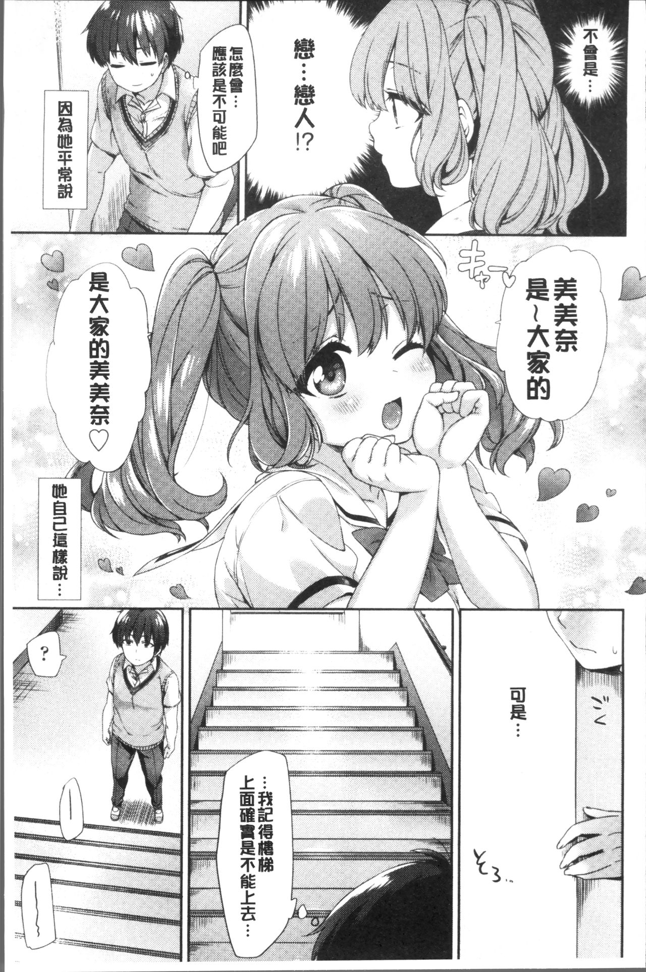 [冬みかん] おっぱいマーチ [中国翻訳]