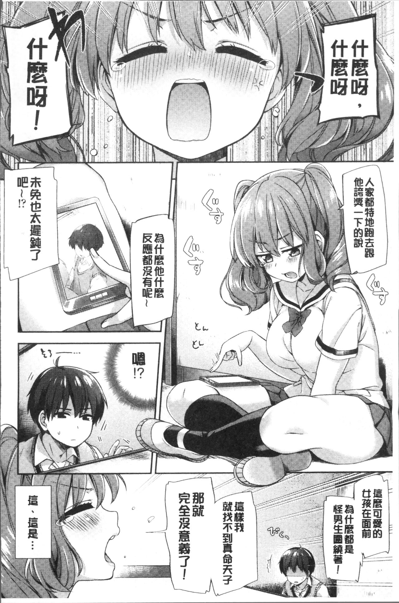 [冬みかん] おっぱいマーチ [中国翻訳]