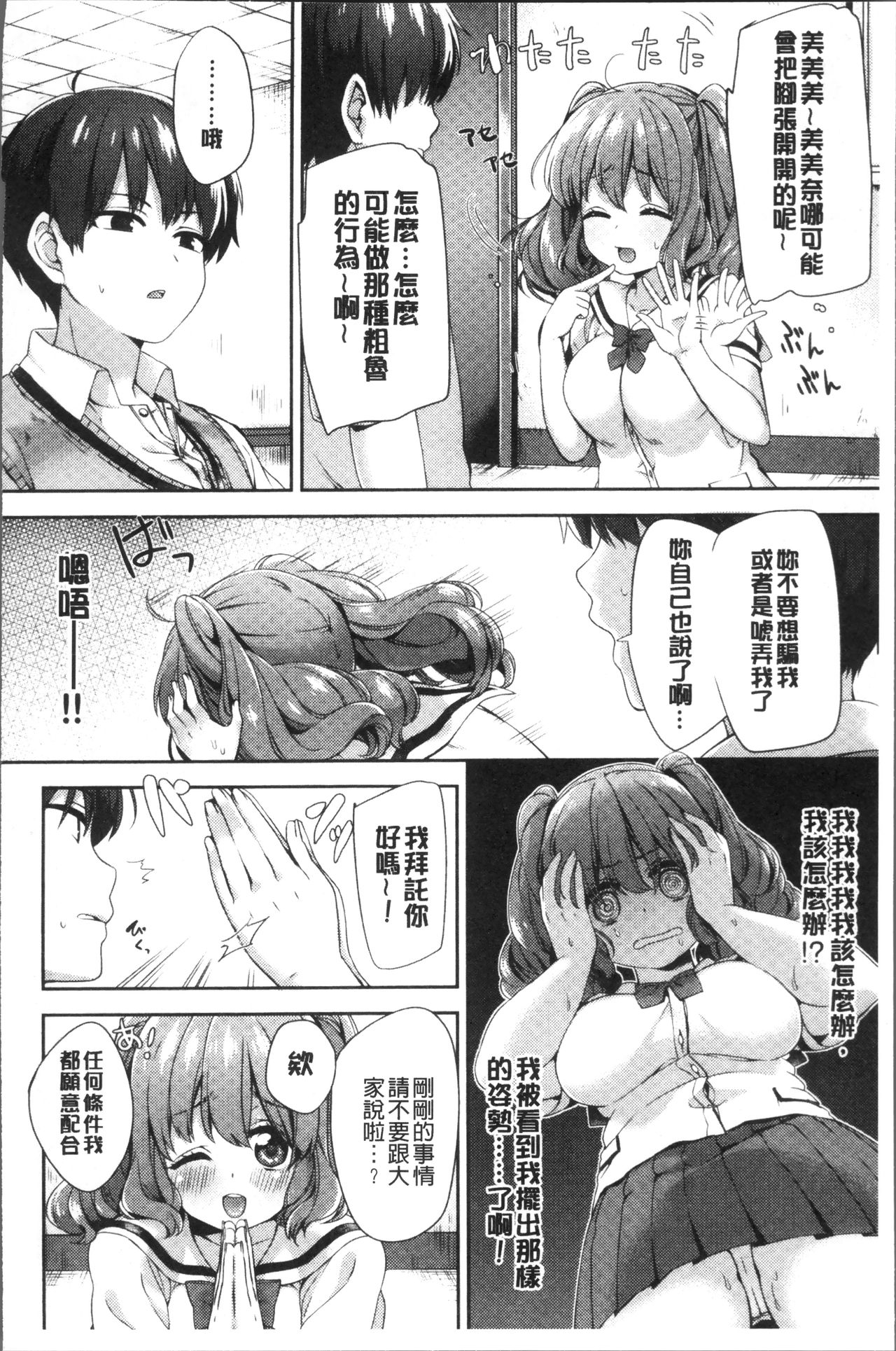 [冬みかん] おっぱいマーチ [中国翻訳]
