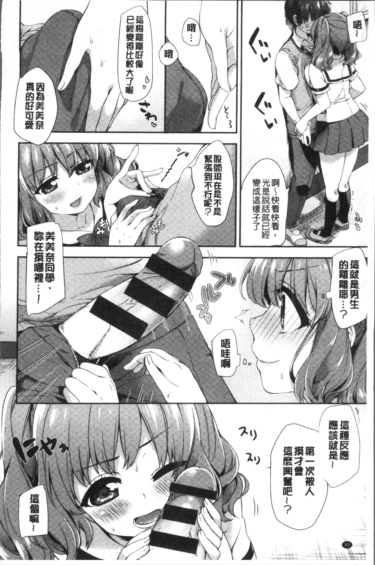 [冬みかん] おっぱいマーチ [中国翻訳]