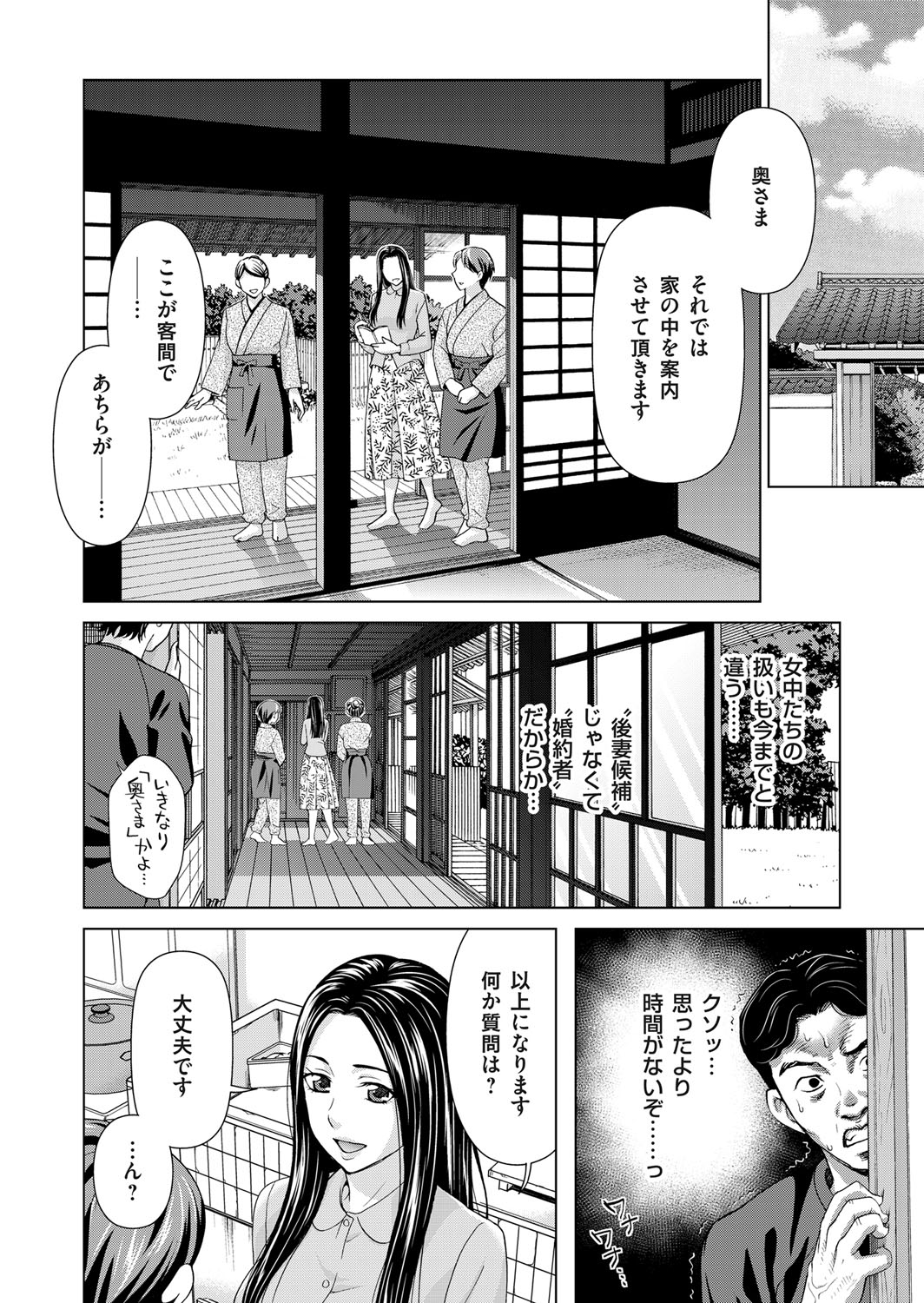 [白石なぎさ] 淫らな義母と4人の息子